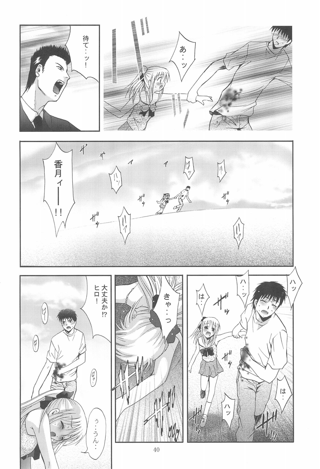MOUSOU Mini Theater 22 - Page 40