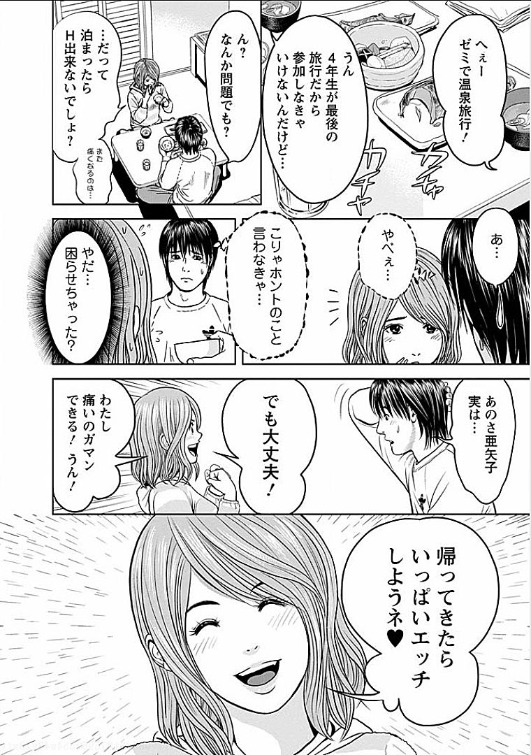 Gogo no Hitozuma - Page 147