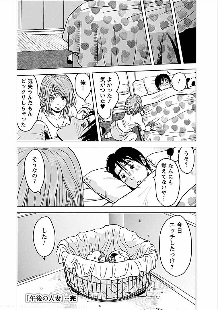 Gogo no Hitozuma - Page 171