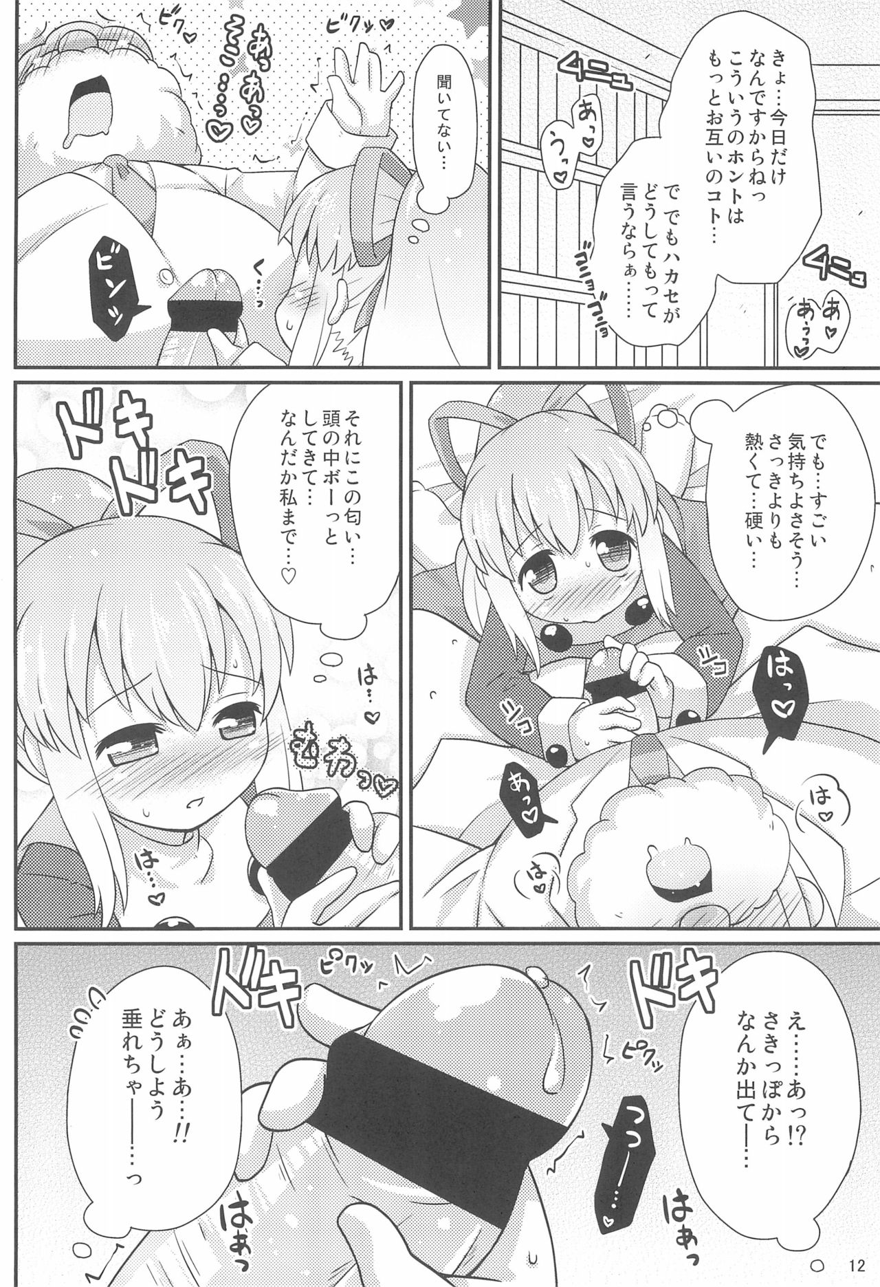 Roll-chan Onegaishimasu - Page 12