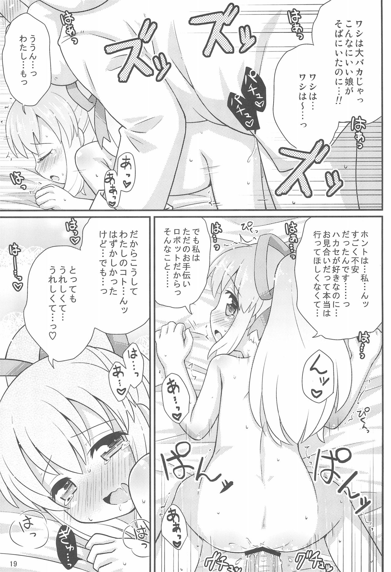Roll-chan Onegaishimasu - Page 19