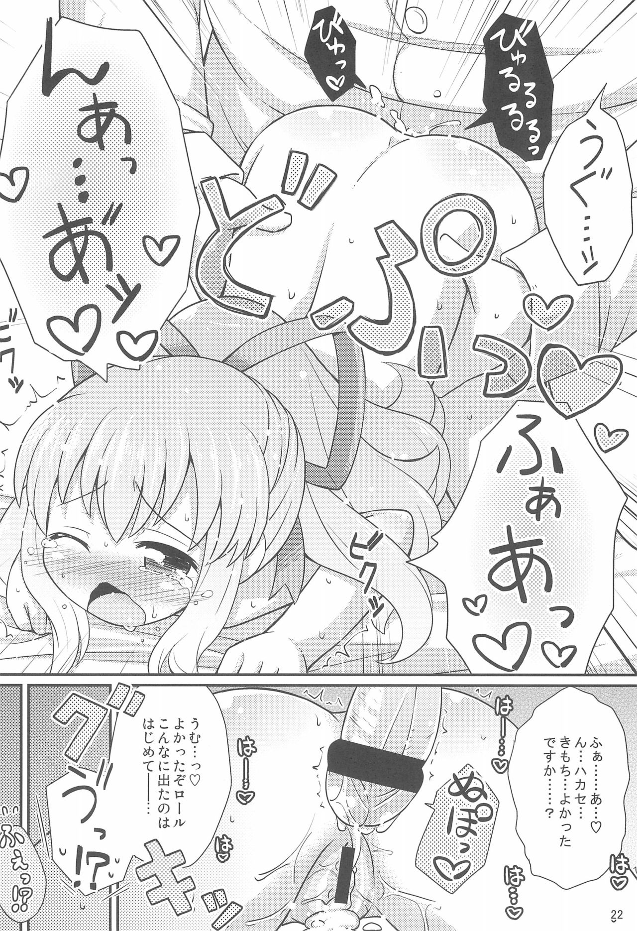 Roll-chan Onegaishimasu - Page 22