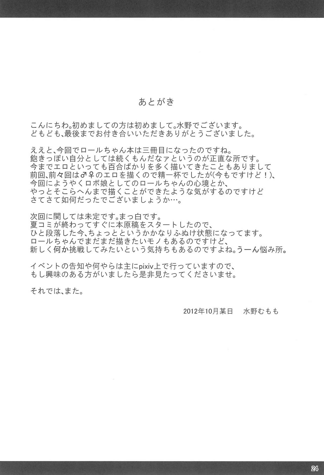 Roll-chan Onegaishimasu - Page 24