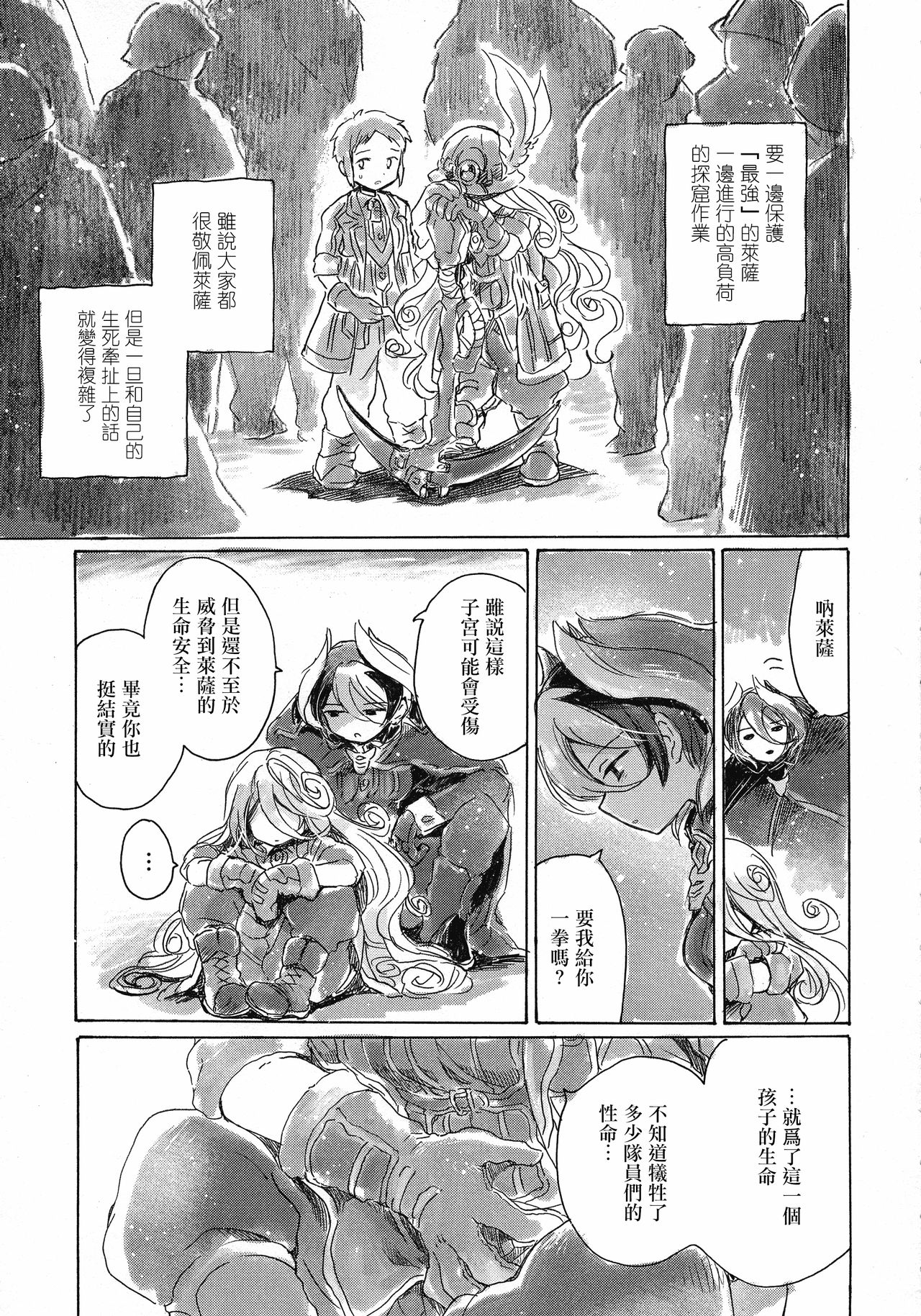 Inochi no Kakera - Page 14