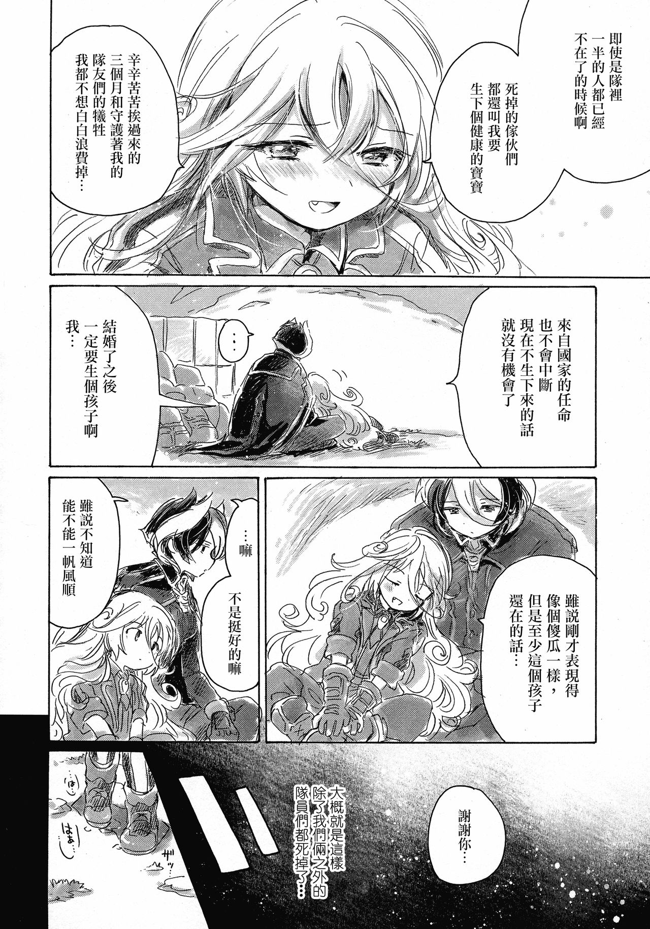Inochi no Kakera - Page 15