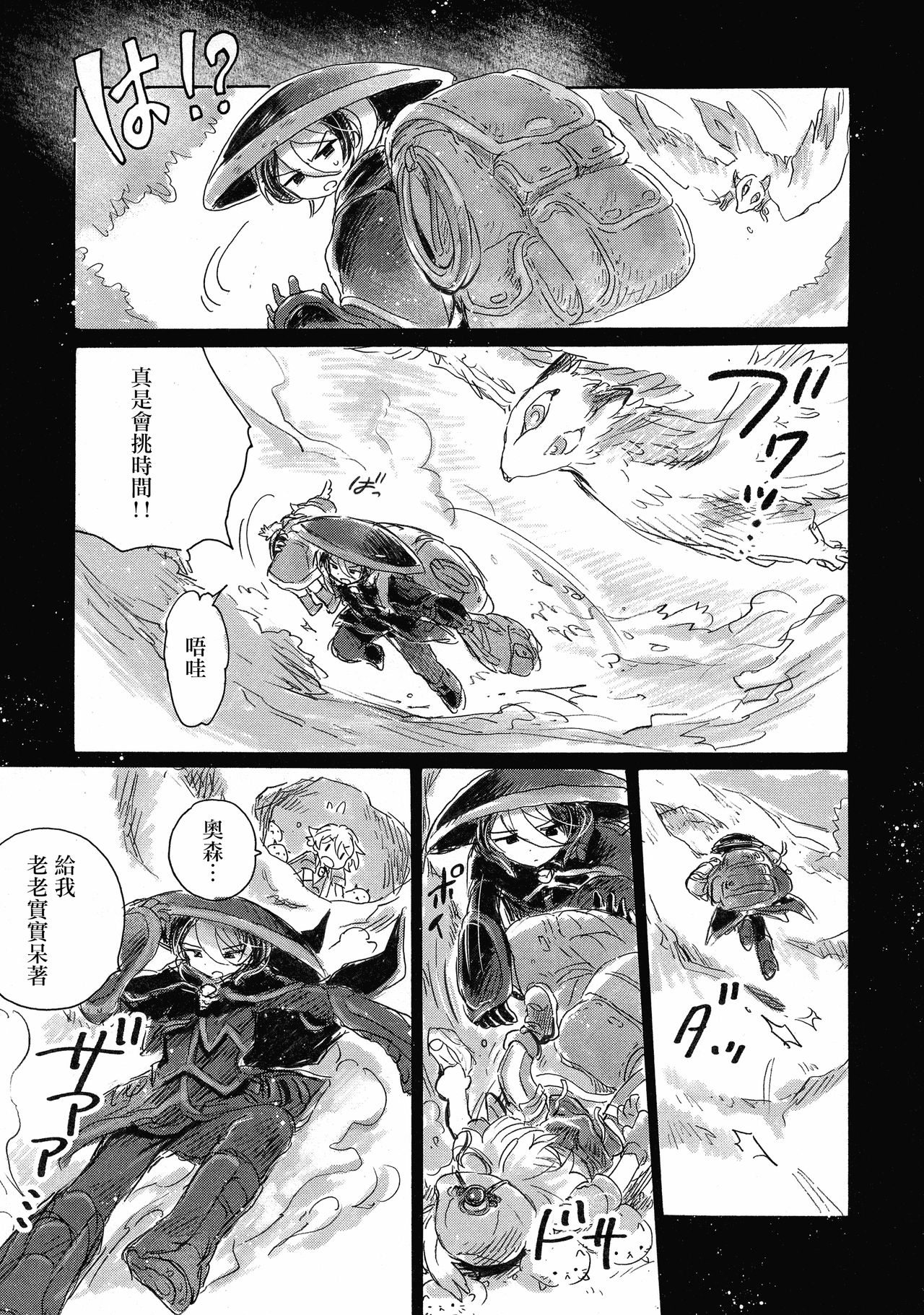 Inochi no Kakera - Page 18