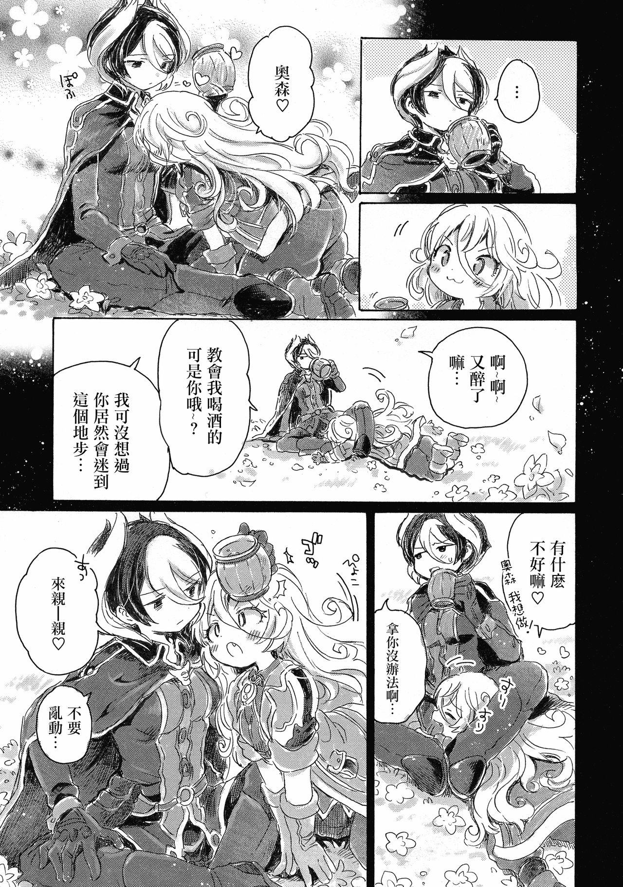 Inochi no Kakera - Page 22