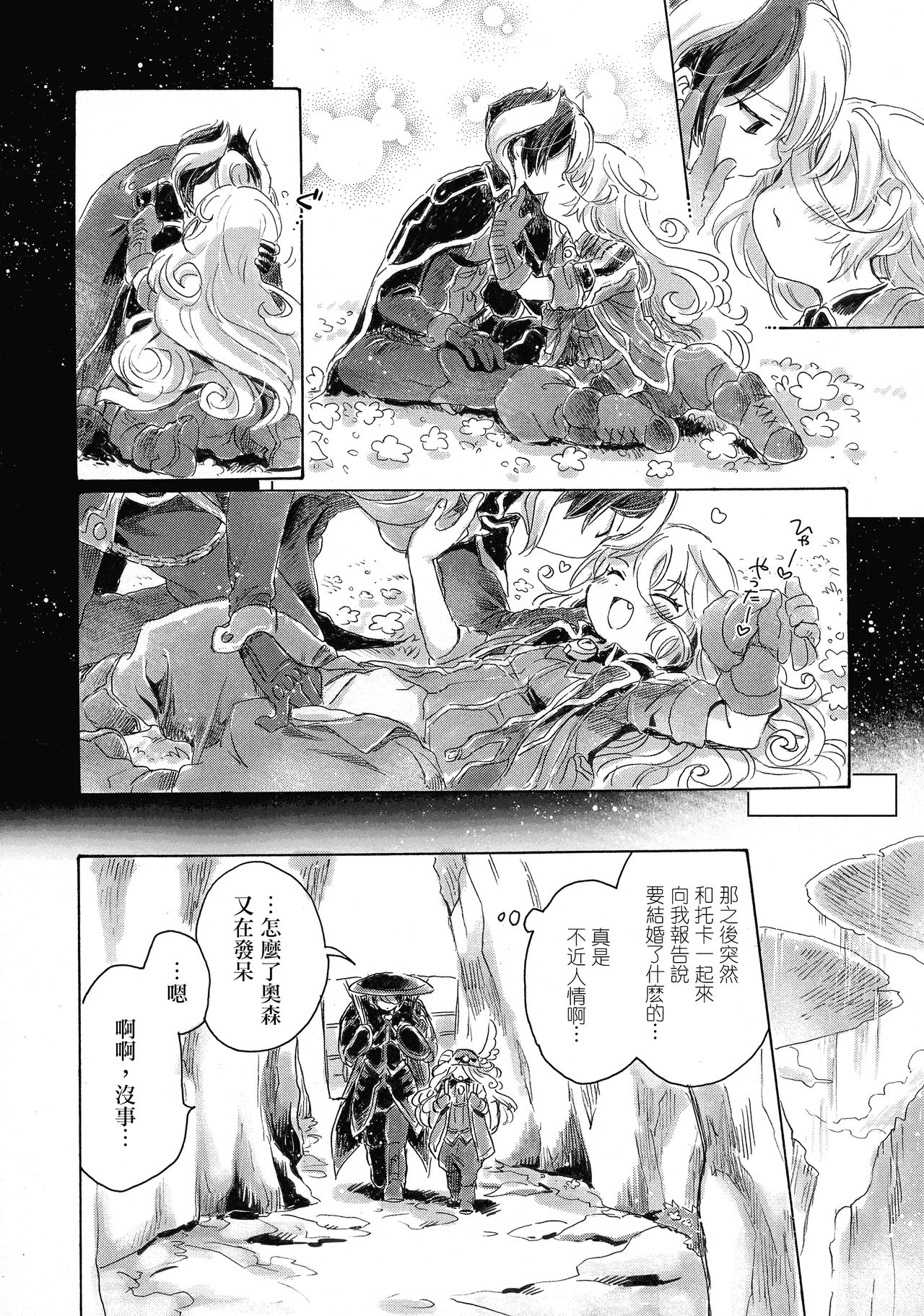 Inochi no Kakera - Page 23