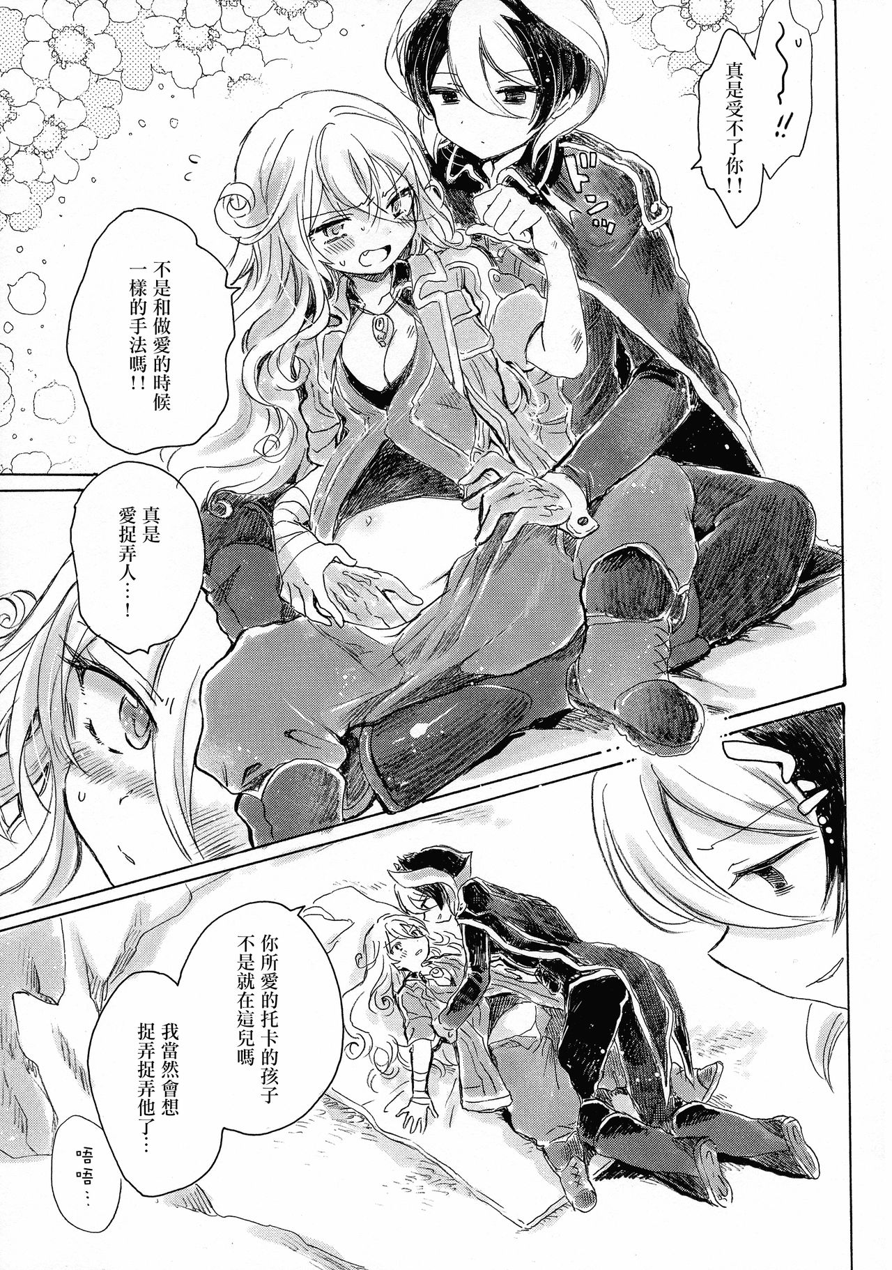 Inochi no Kakera - Page 28