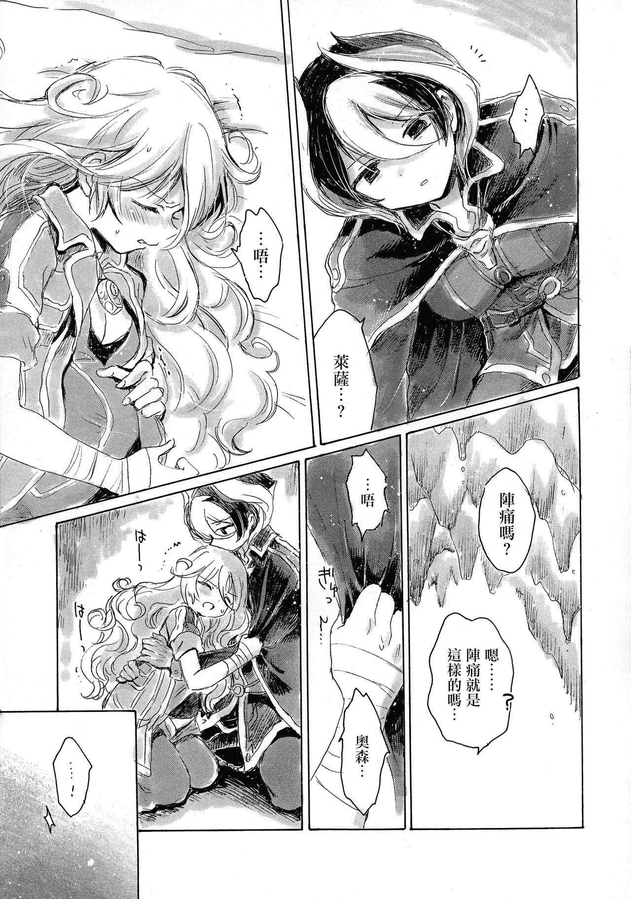 Inochi no Kakera - Page 30