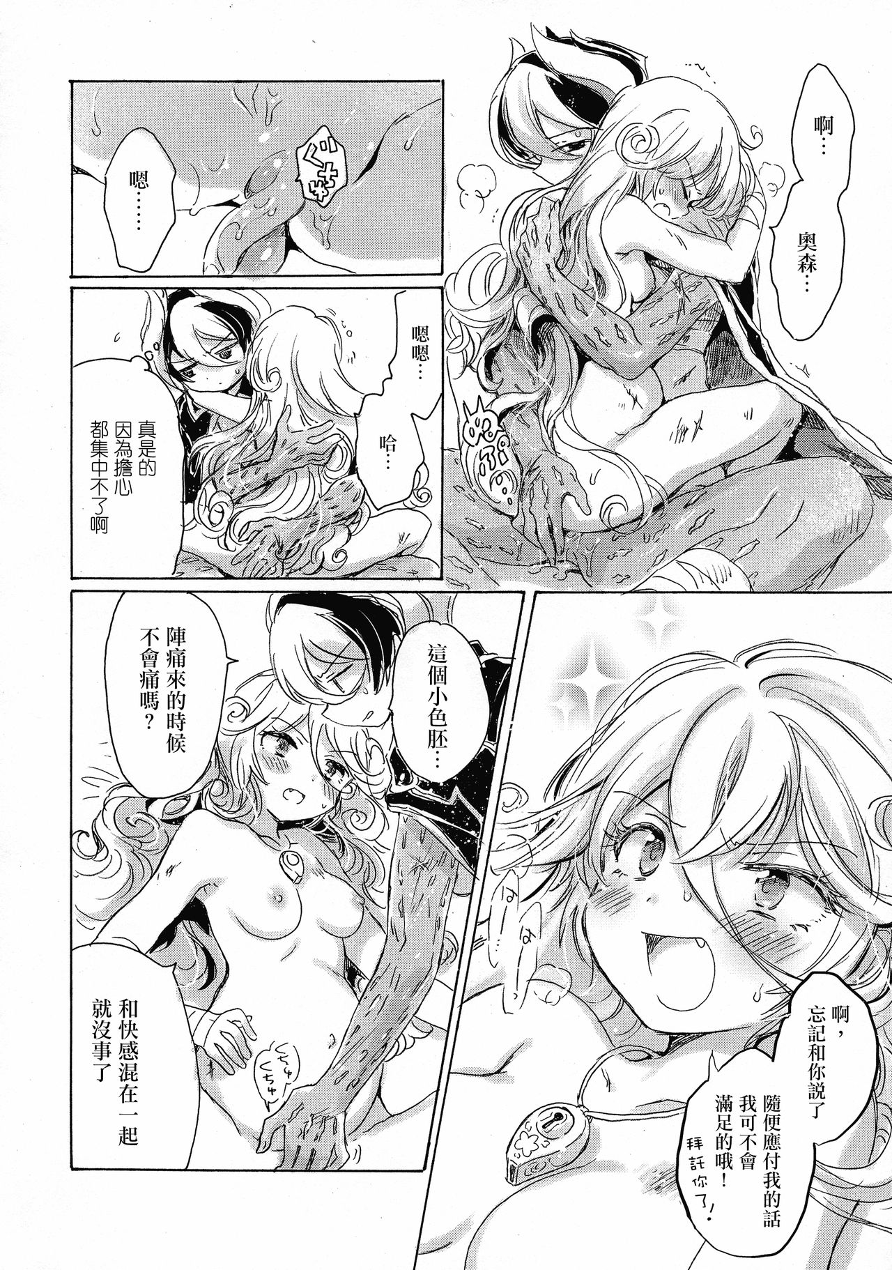Inochi no Kakera - Page 35