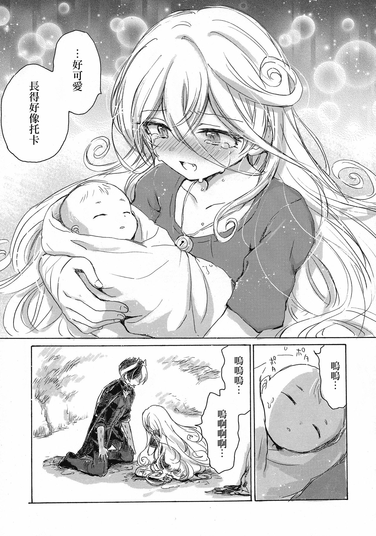 Inochi no Kakera - Page 44