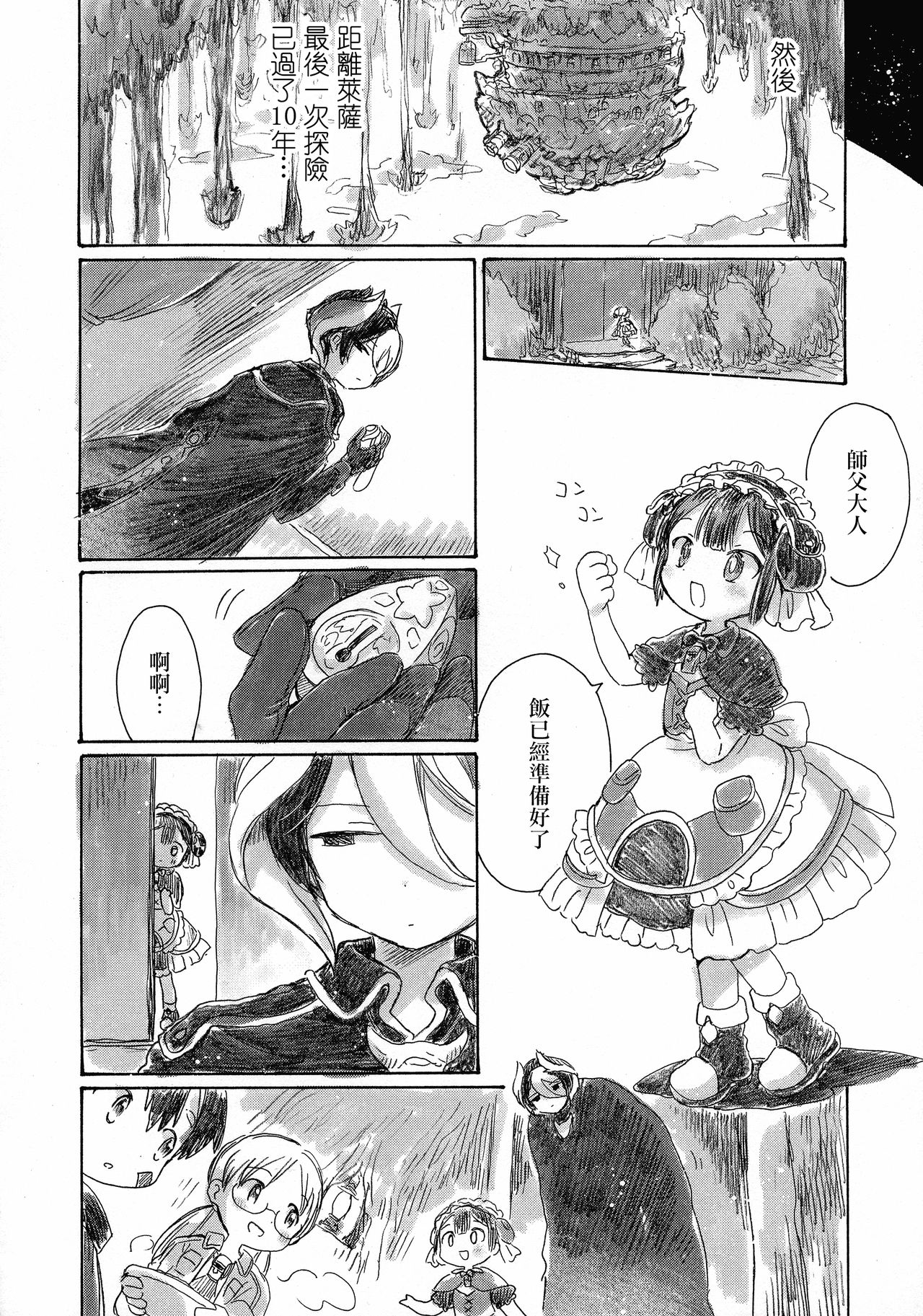 Inochi no Kakera - Page 53