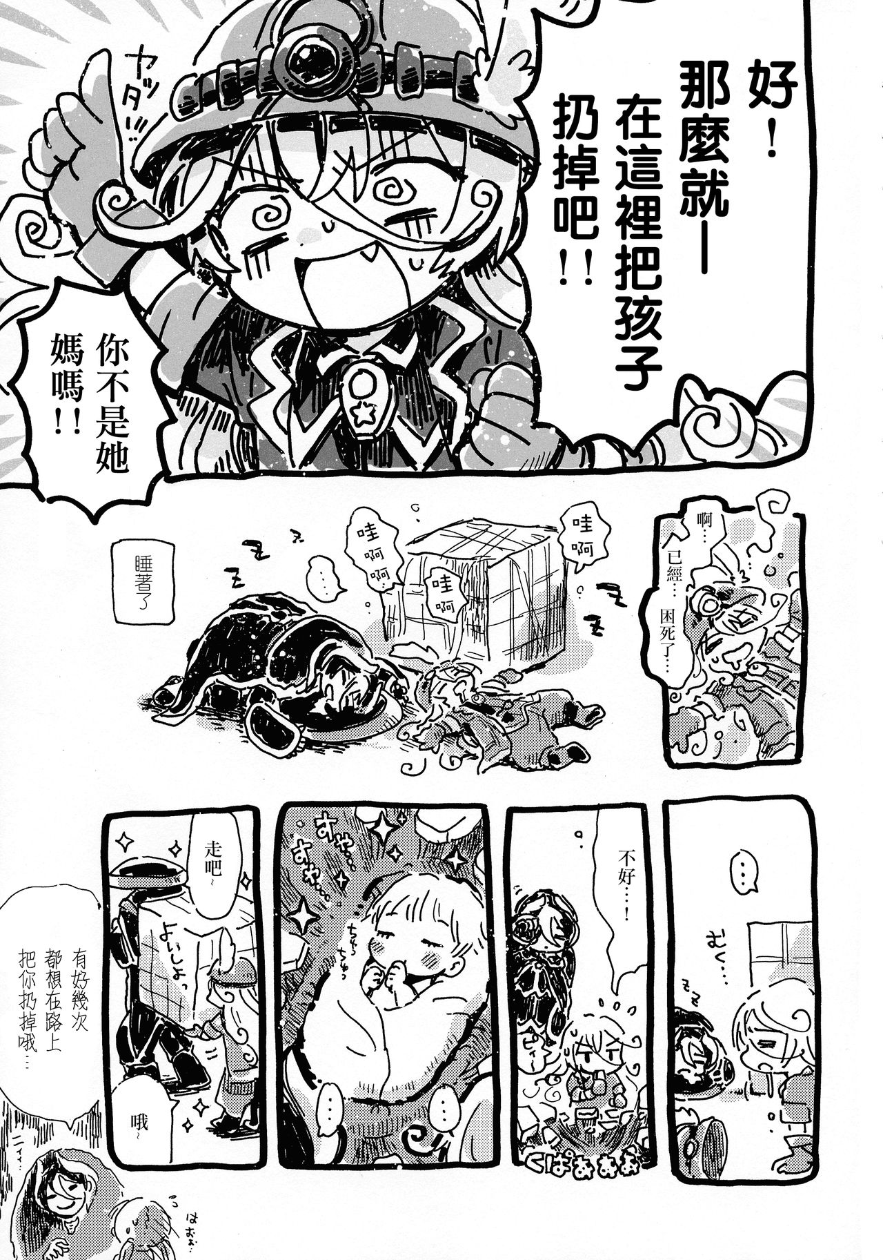 Inochi no Kakera - Page 58