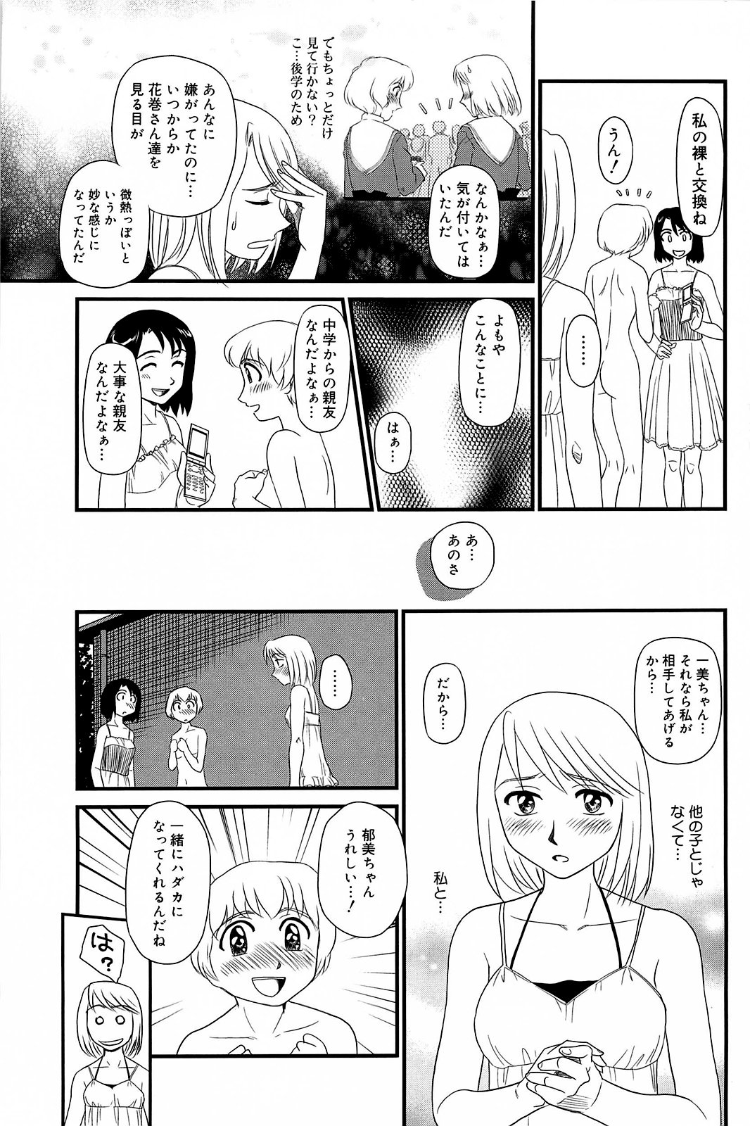Kumo no Michi - Page 120