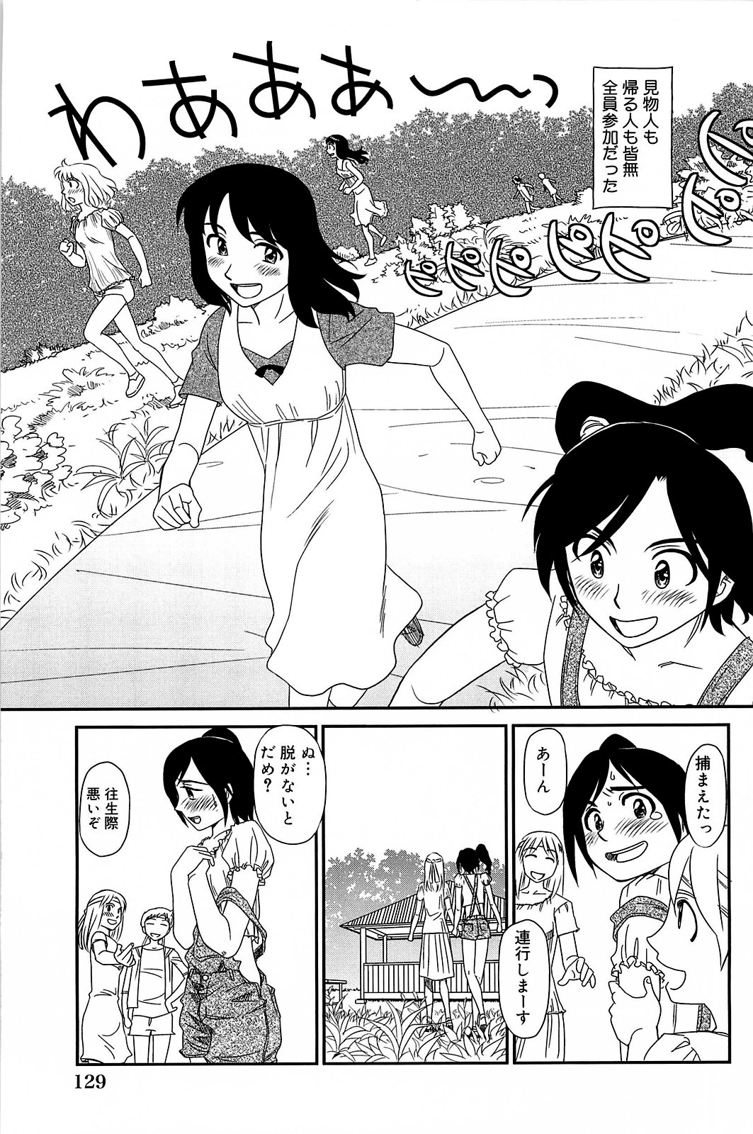 Kumo no Michi - Page 130