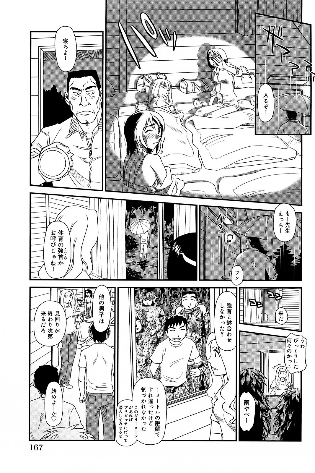 Kumo no Michi - Page 166