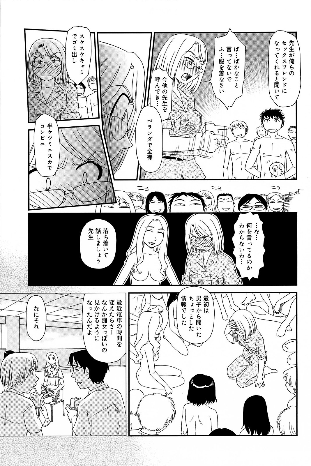 Kumo no Michi - Page 170