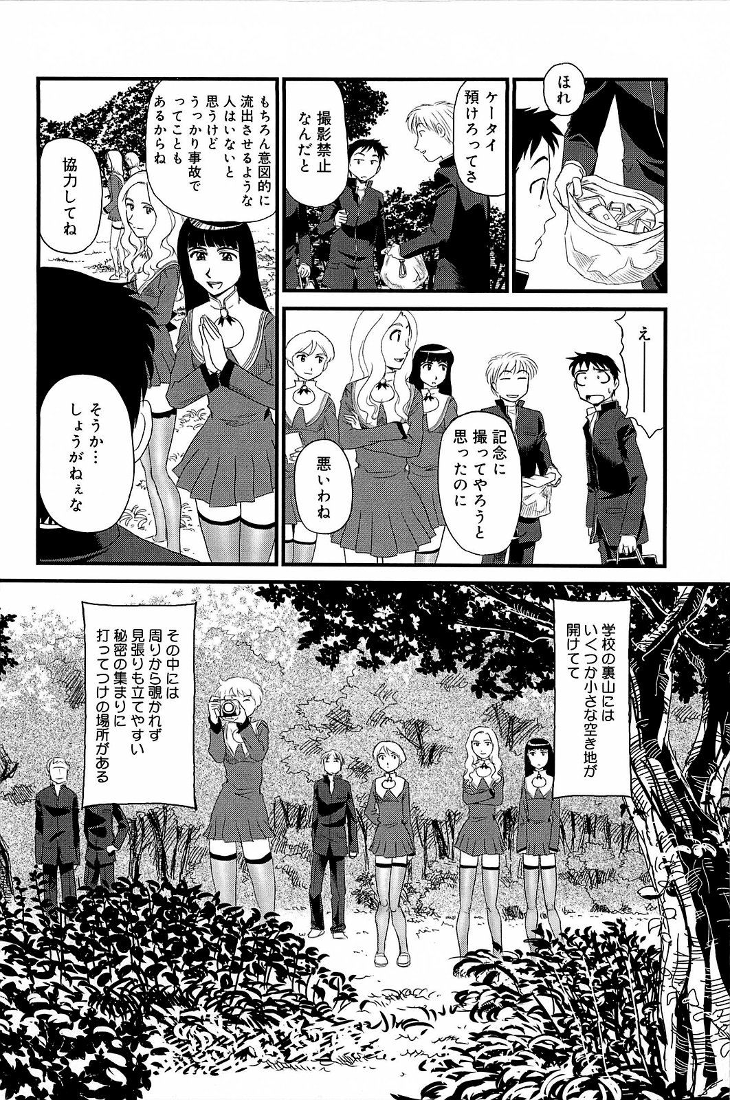 Kumo no Michi - Page 49