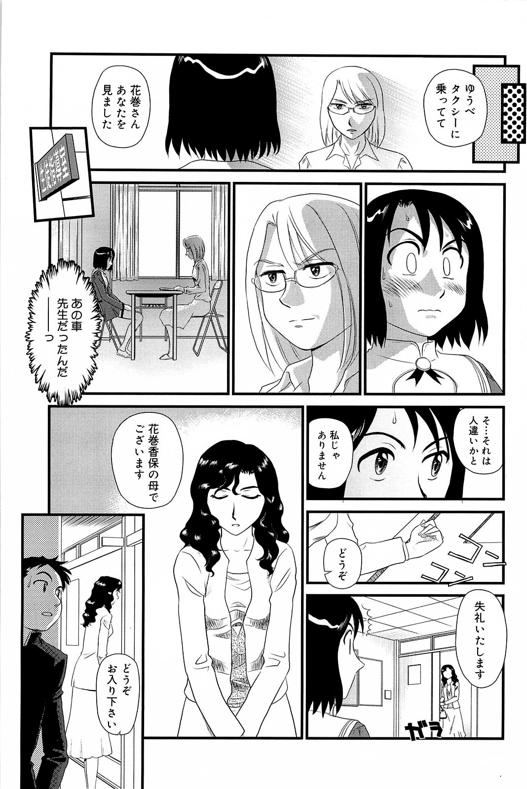 Kumo no Michi - Page 68
