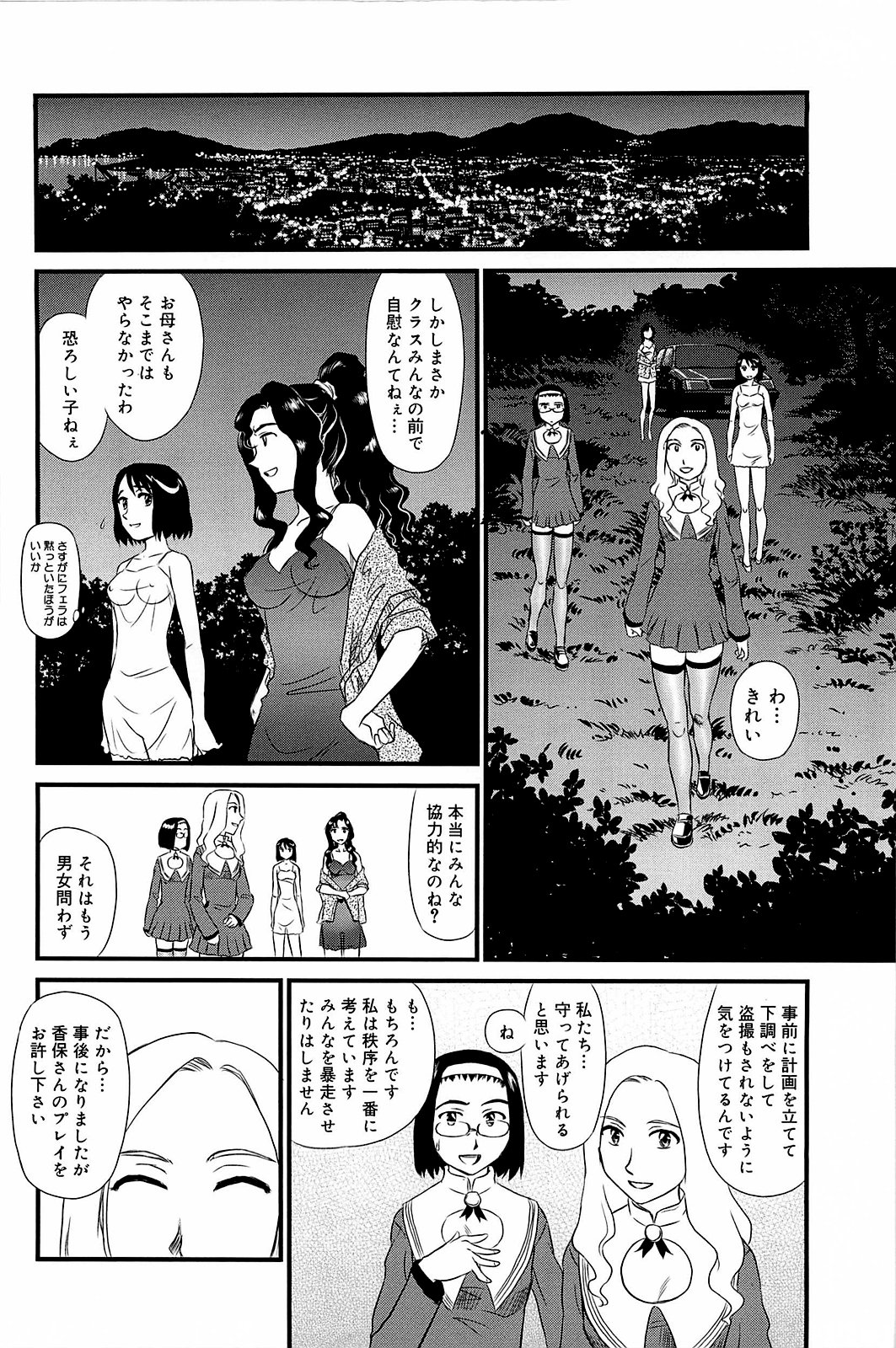 Kumo no Michi - Page 75