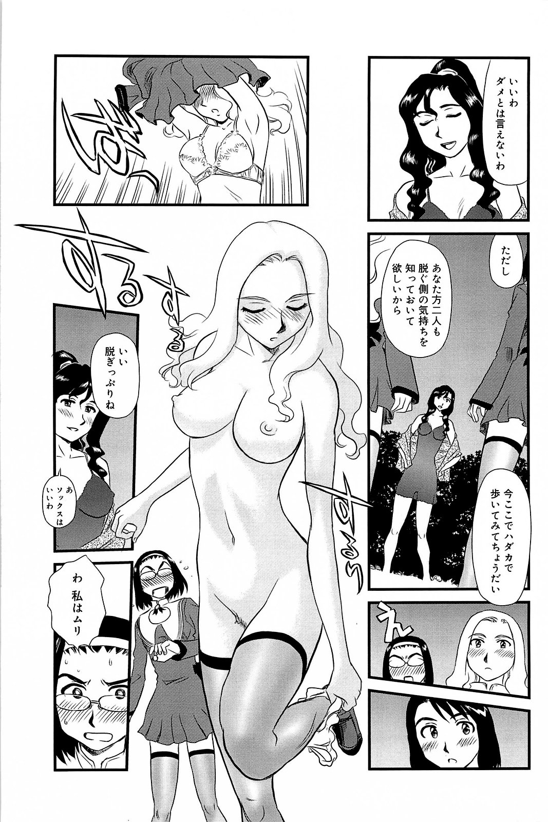 Kumo no Michi - Page 76