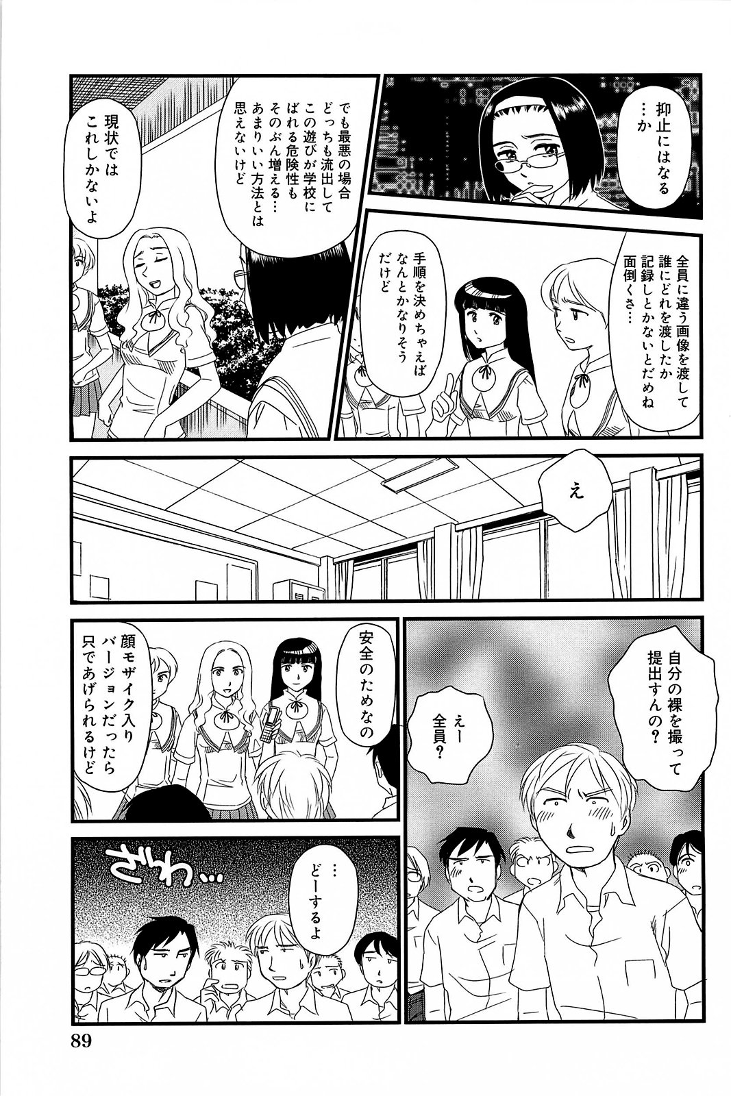 Kumo no Michi - Page 90