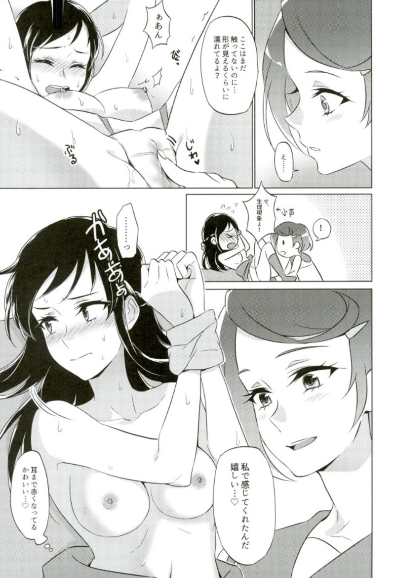 Jealousy Jealousy - Page 26