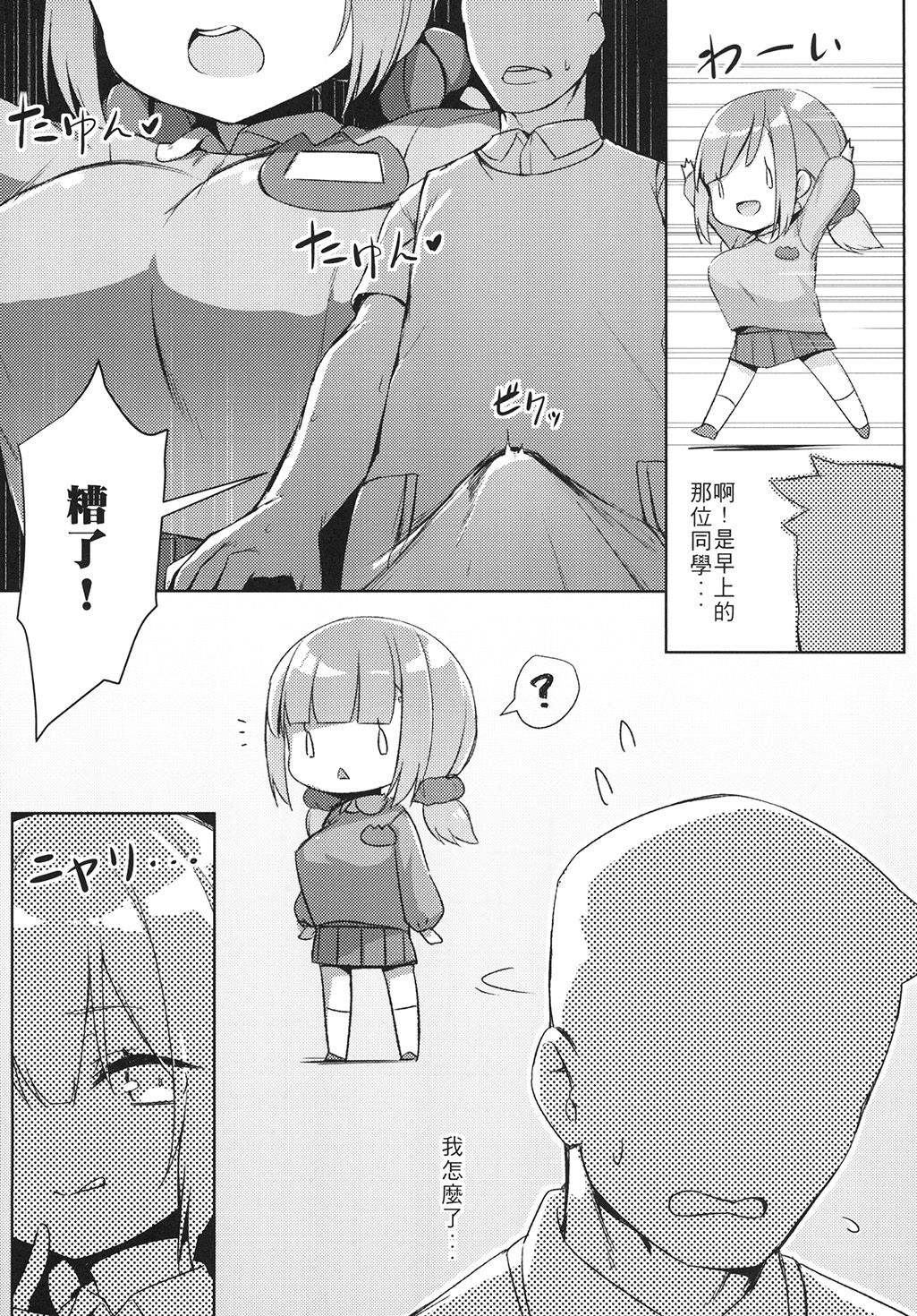 私立ロリ巨乳●●園-かなえ篇― - Page 5