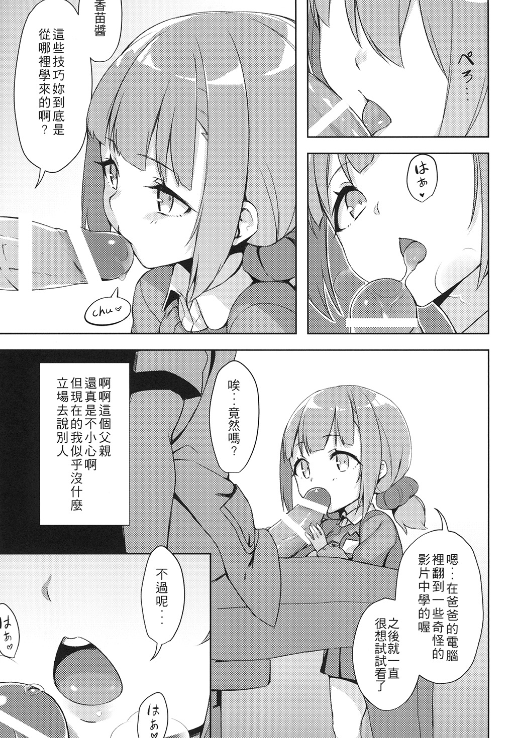 私立ロリ巨乳●●園-かなえ篇― - Page 9