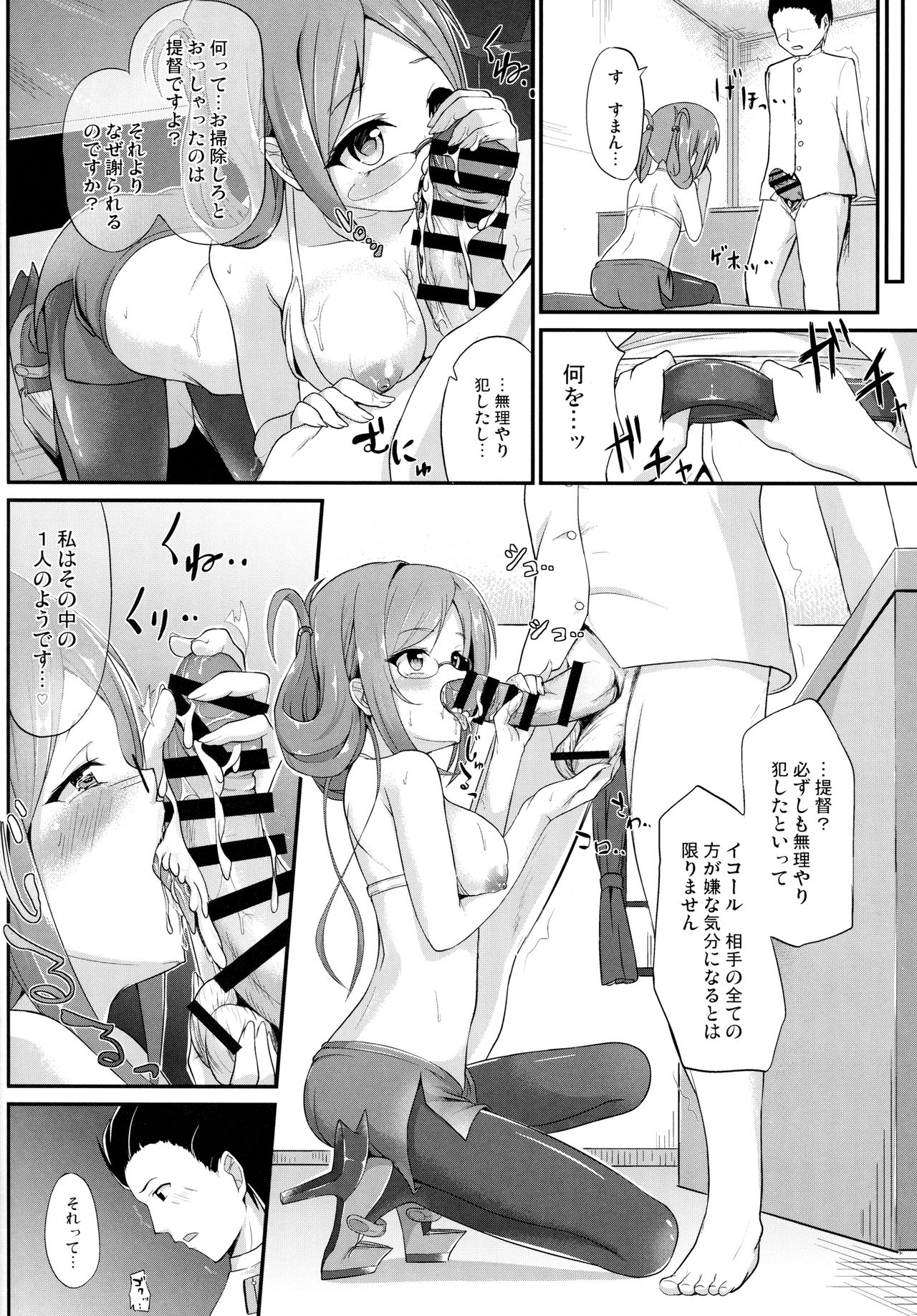 Renjun no Tsukaimichi - Page 13