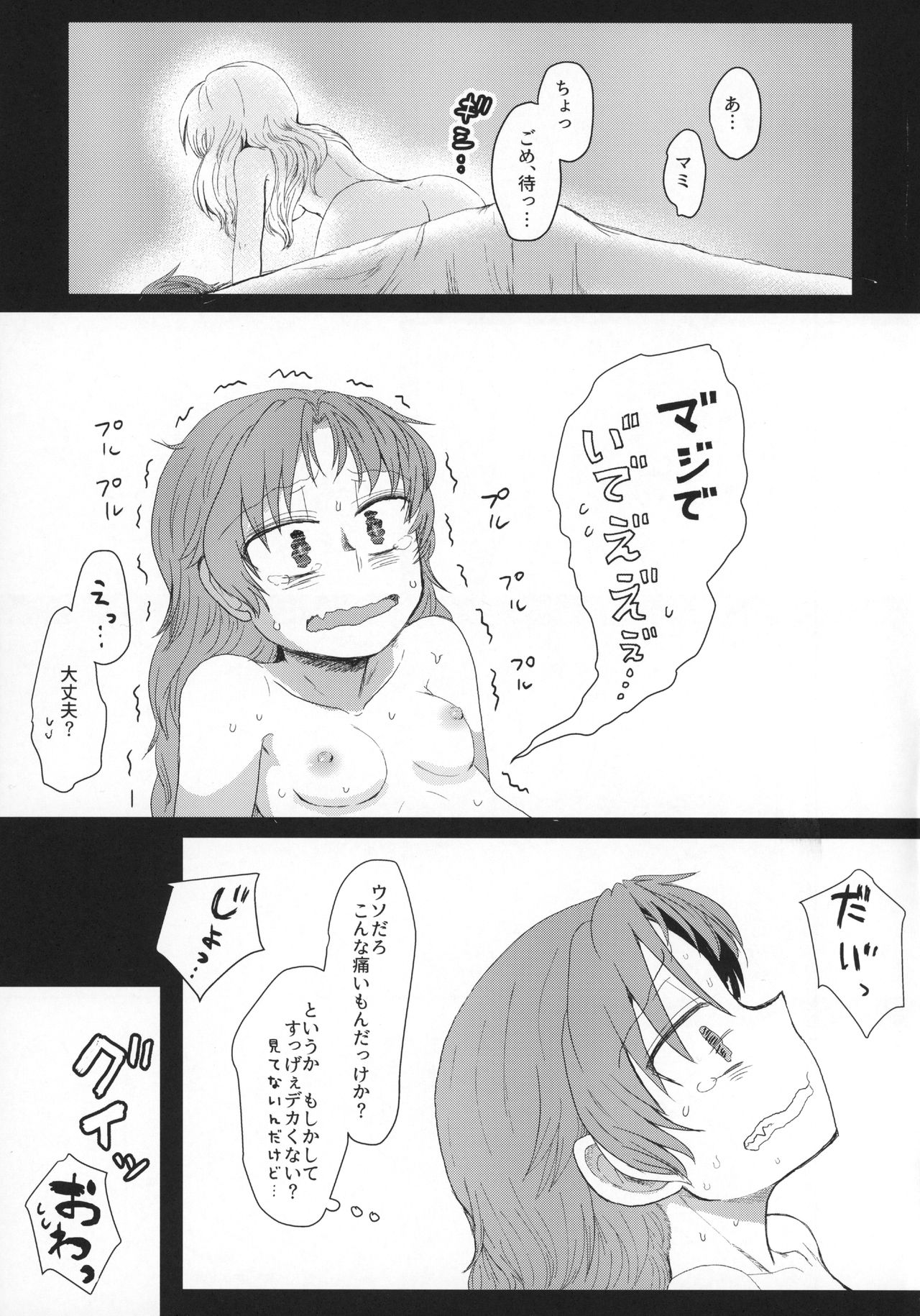 Seikazoku Kyoukai - Page 4