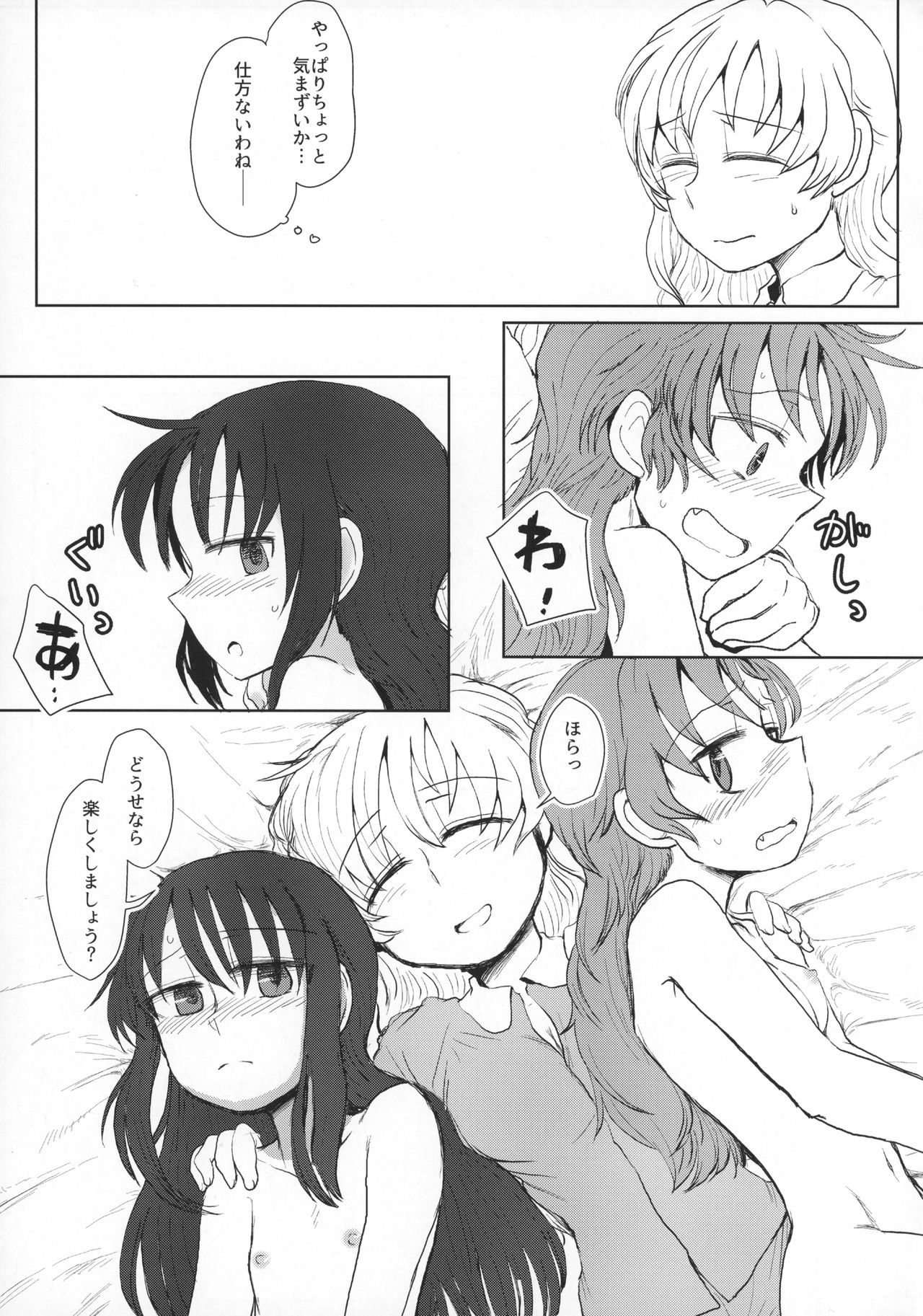Seikazoku Kyoukai - Page 8