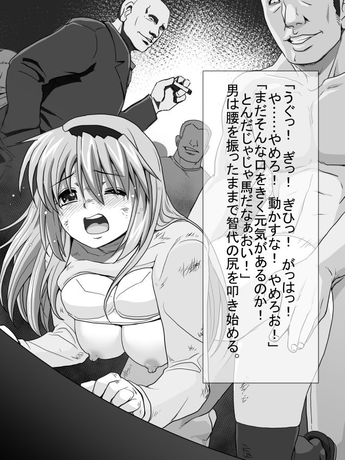 坂上智代陵辱小説挿絵 - Page 12