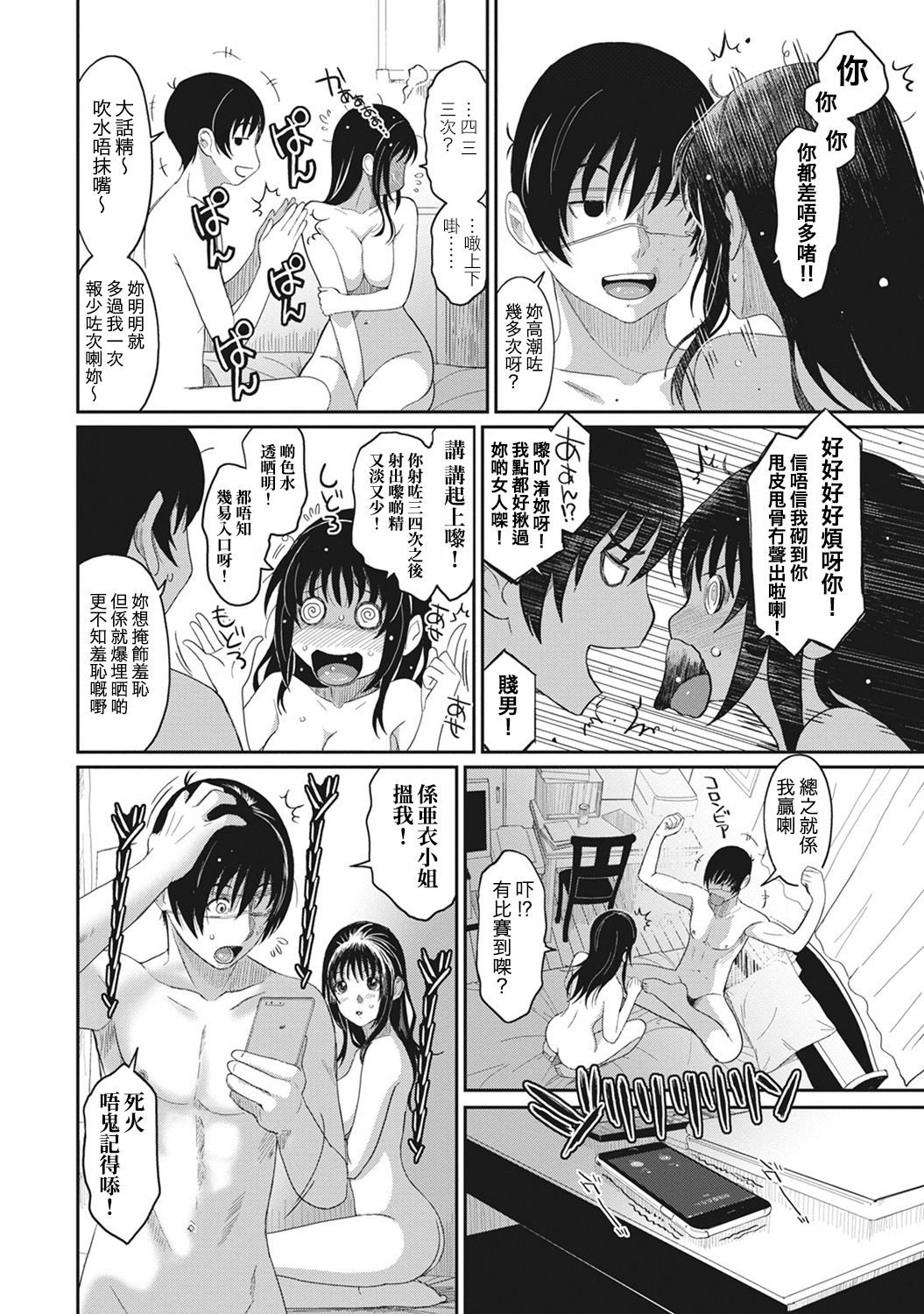 Rarefure Ch. 1-5 - Page 101