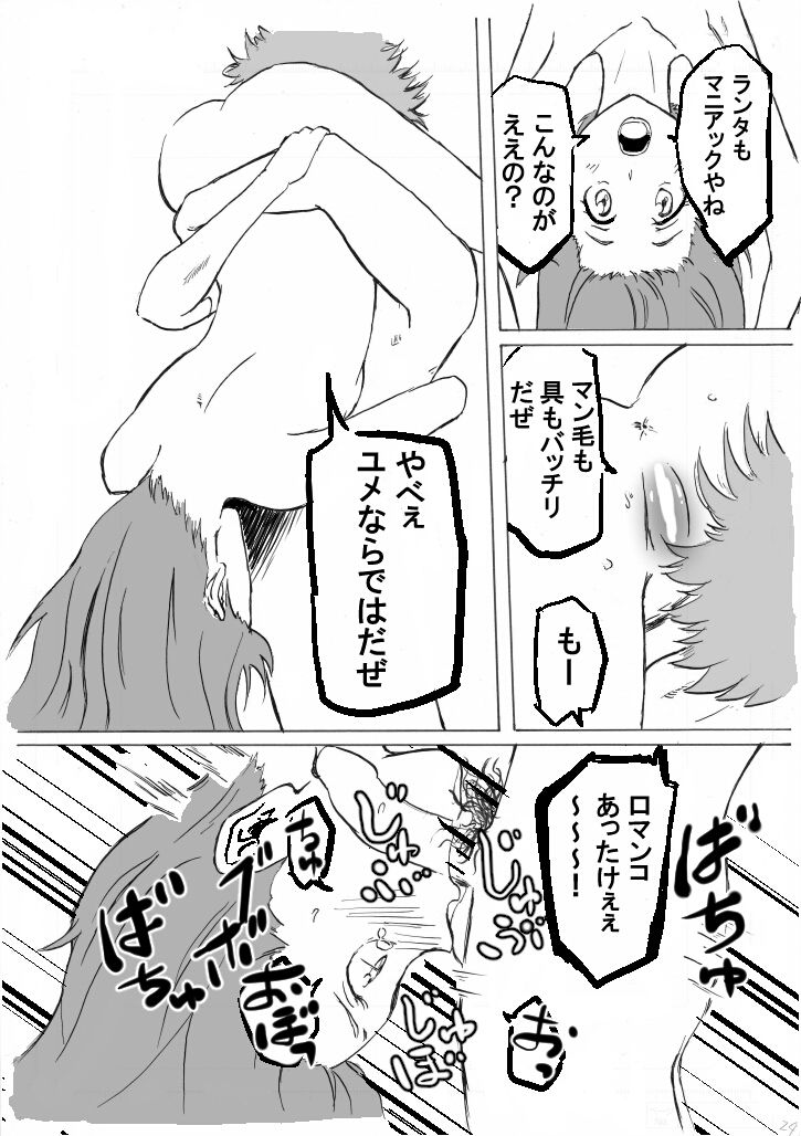 Old Cat no Yuami - Page 18