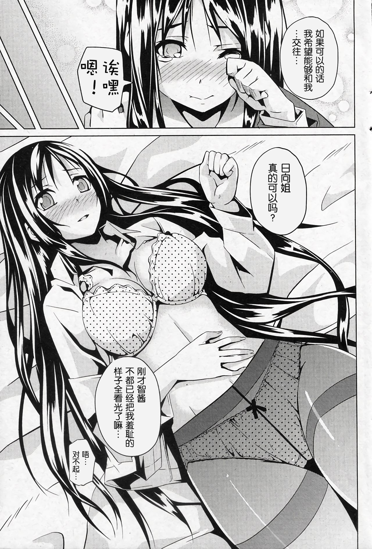 Issho dakara ne! - Page 10