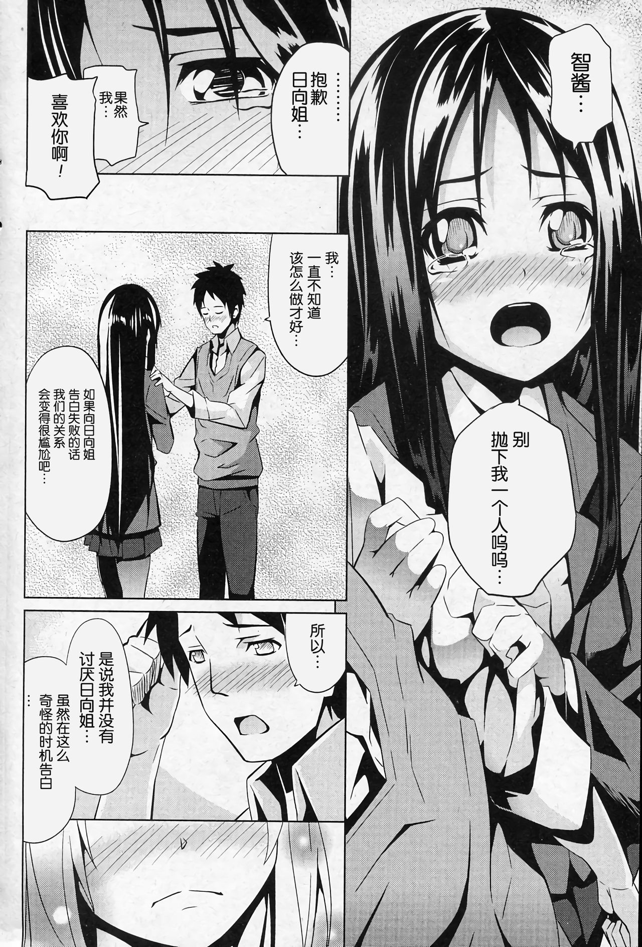 Issho dakara ne! - Page 9