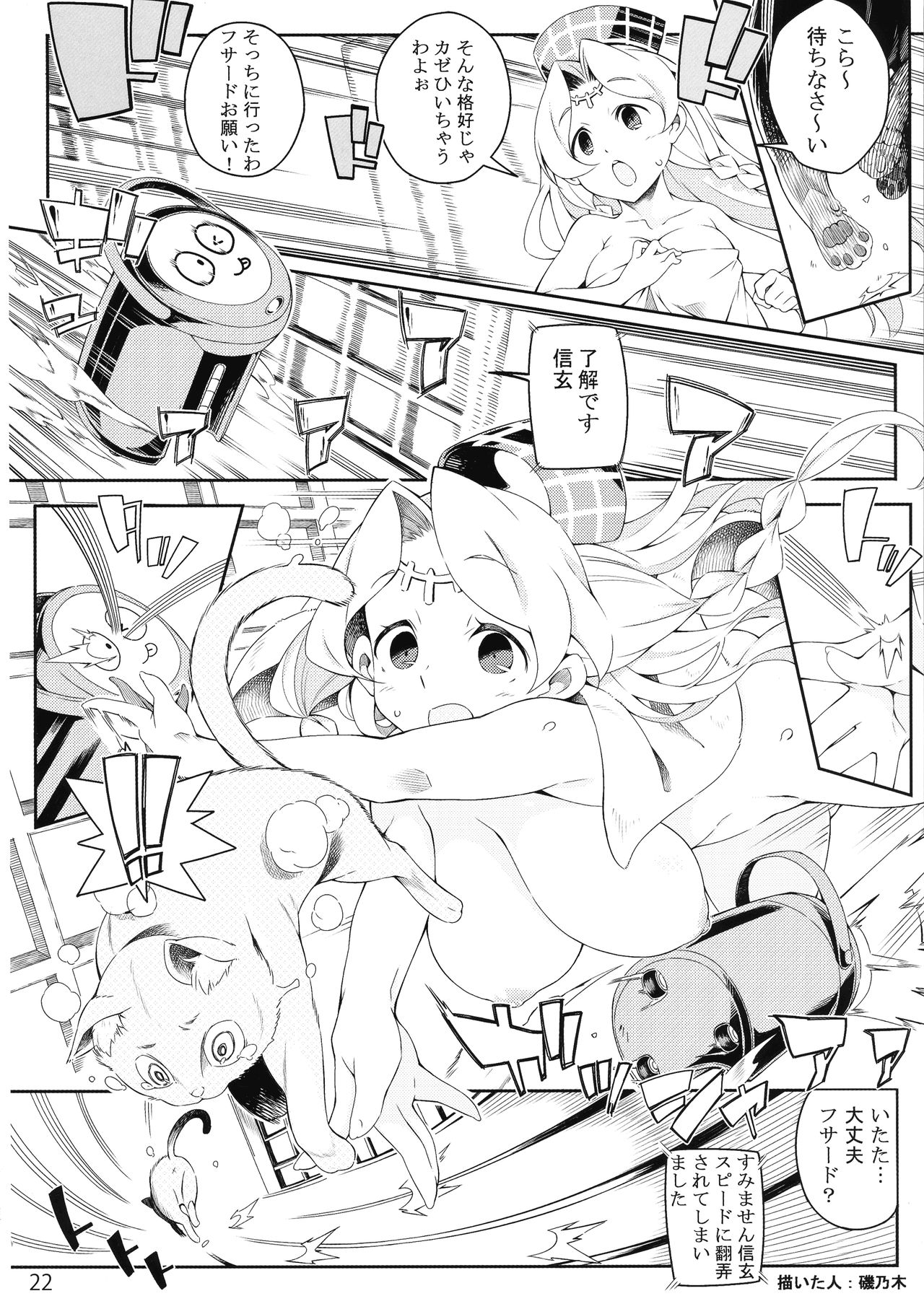 Sengoku Chijoku Collection - Page 22