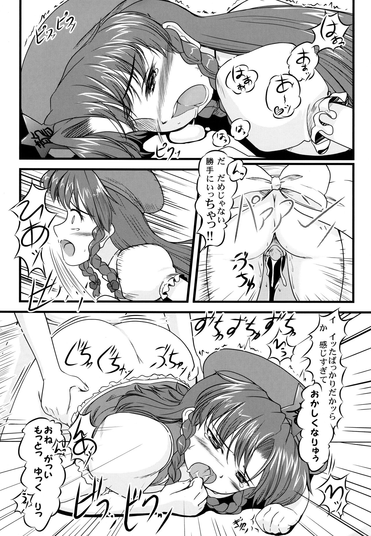 ki sou ei ka - Page 23