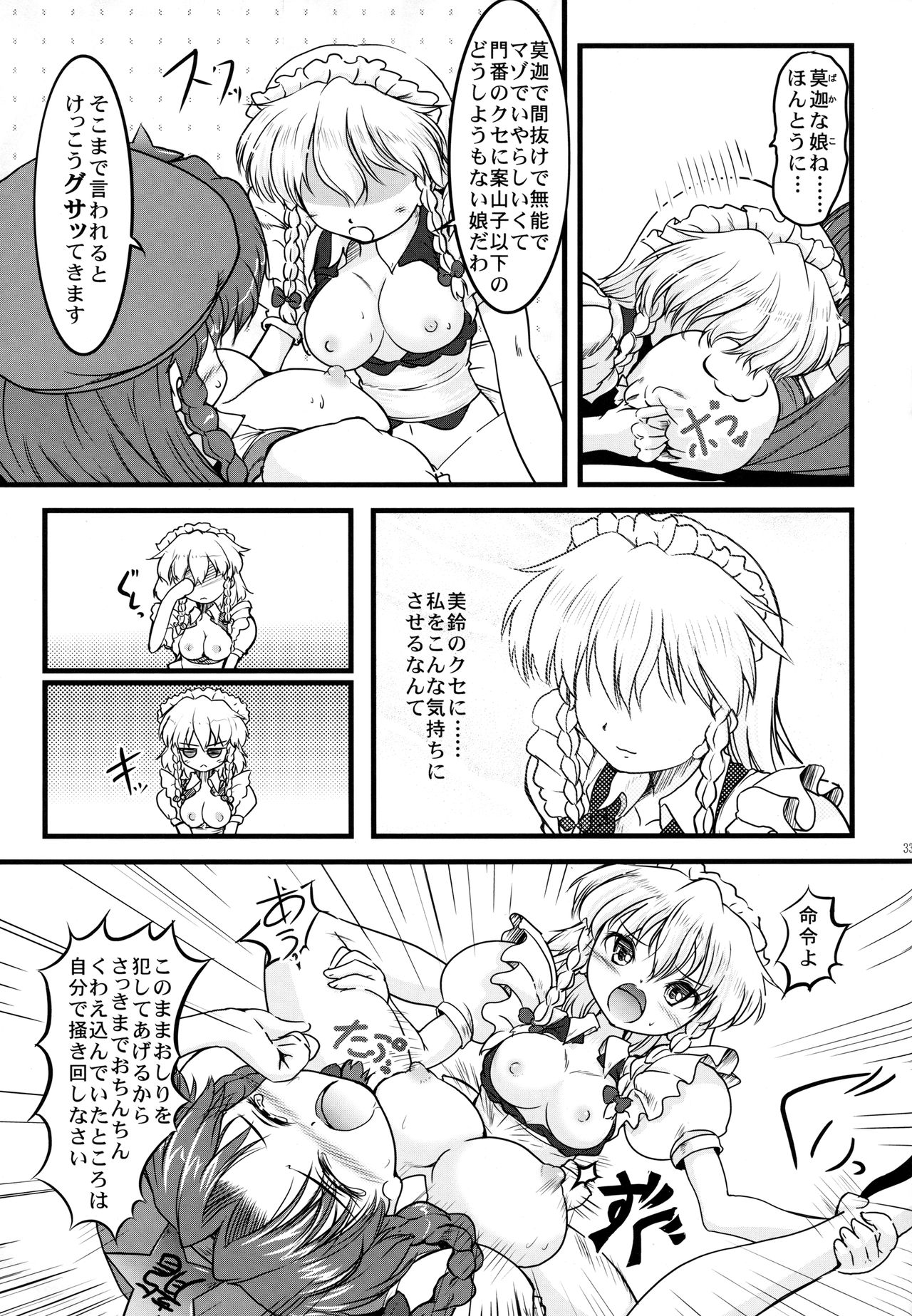 ki sou ei ka - Page 32