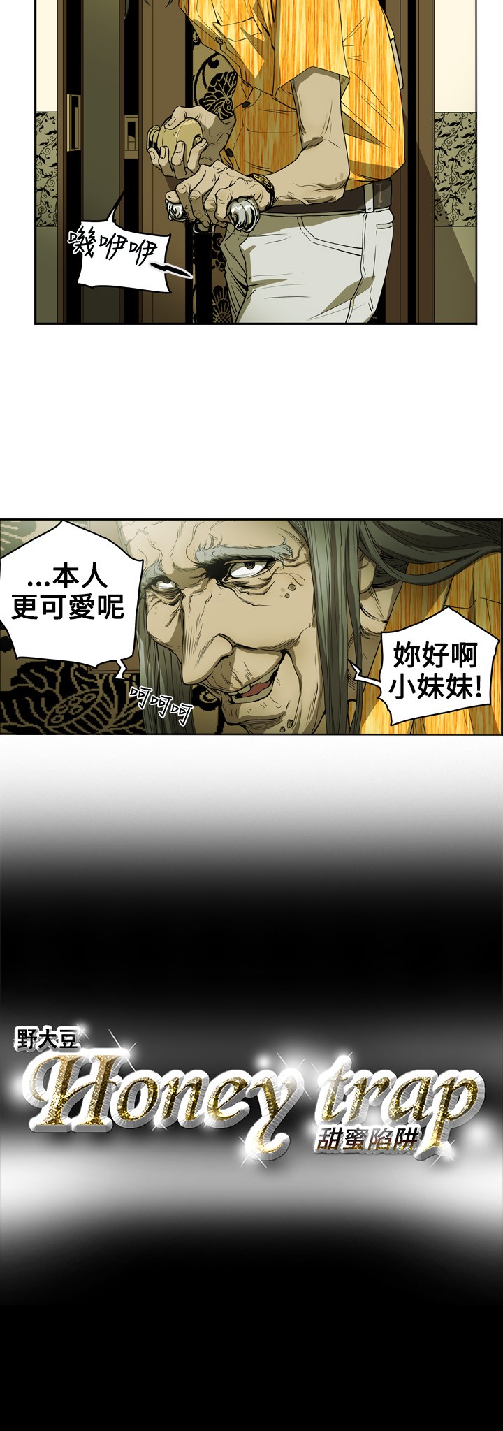 Honey trap 甜蜜陷阱 ch.8~19 - Page 16