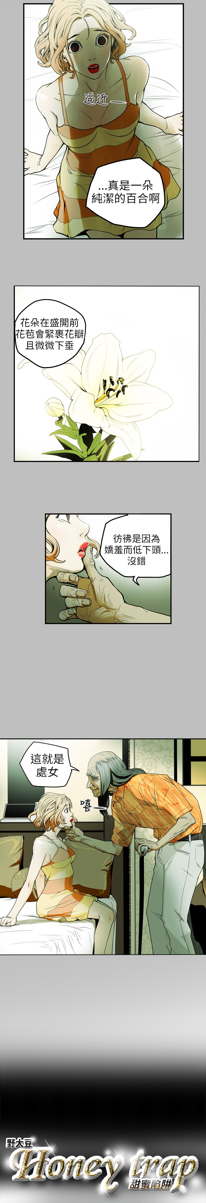 Honey trap 甜蜜陷阱 ch.8~19 - Page 20
