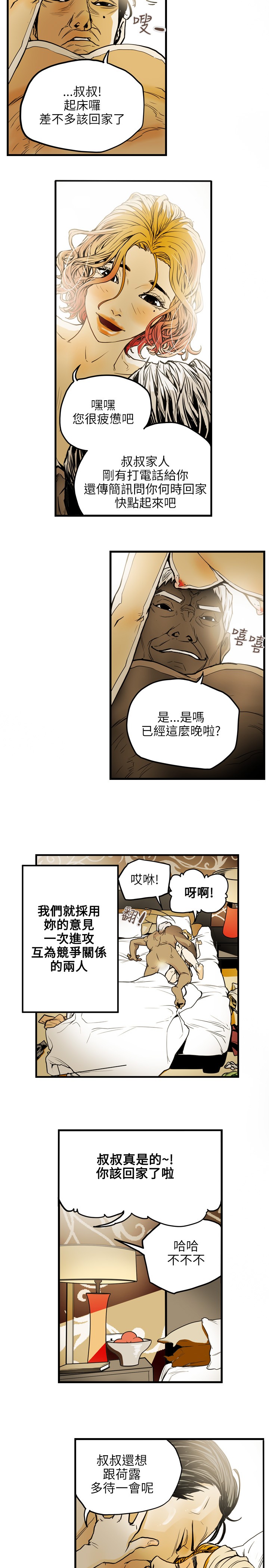 Honey trap 甜蜜陷阱 ch.8~19 - Page 229