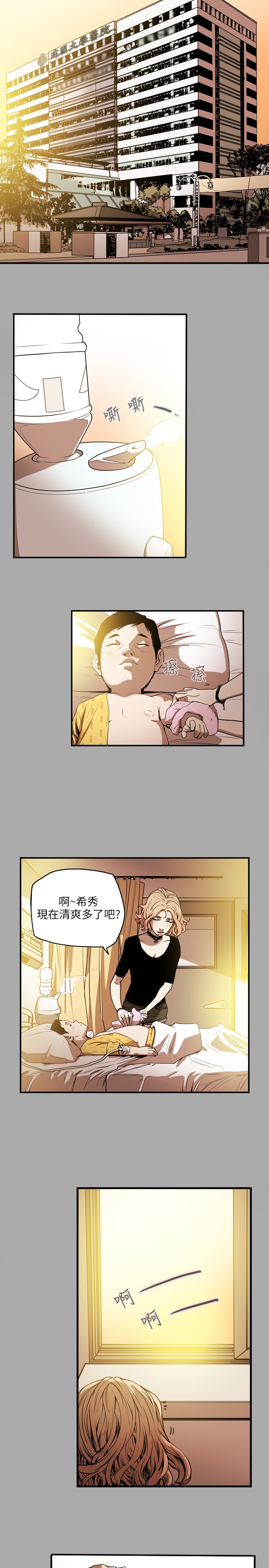 Honey trap 甜蜜陷阱 ch.8~19 - Page 237
