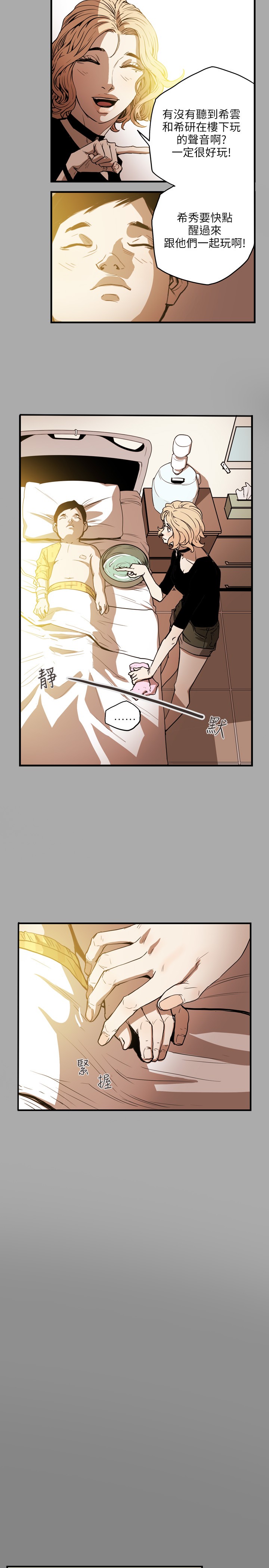 Honey trap 甜蜜陷阱 ch.8~19 - Page 238