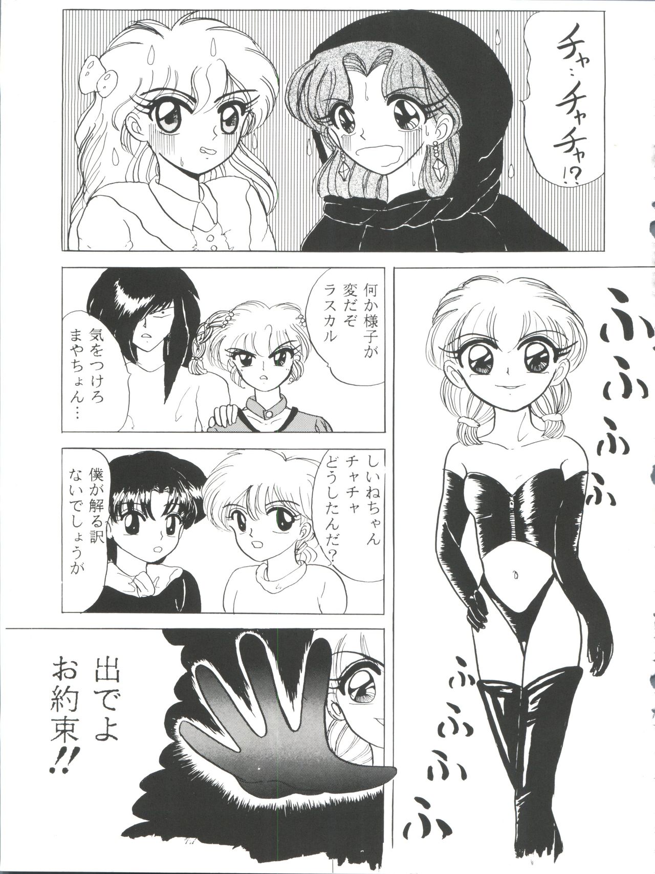 PROMINENT 3 - Page 45
