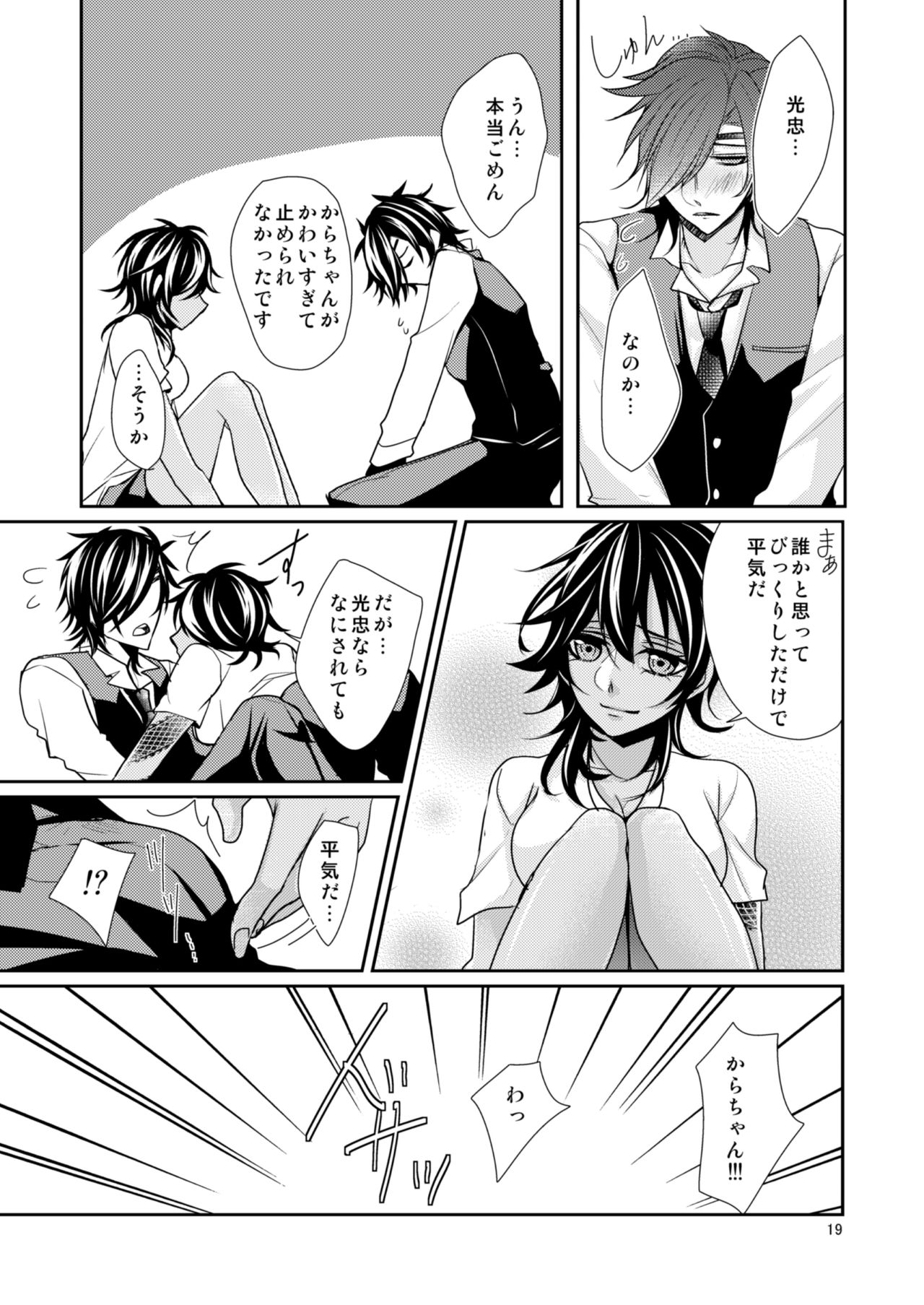 Donna Kimi demo Suki - Page 17