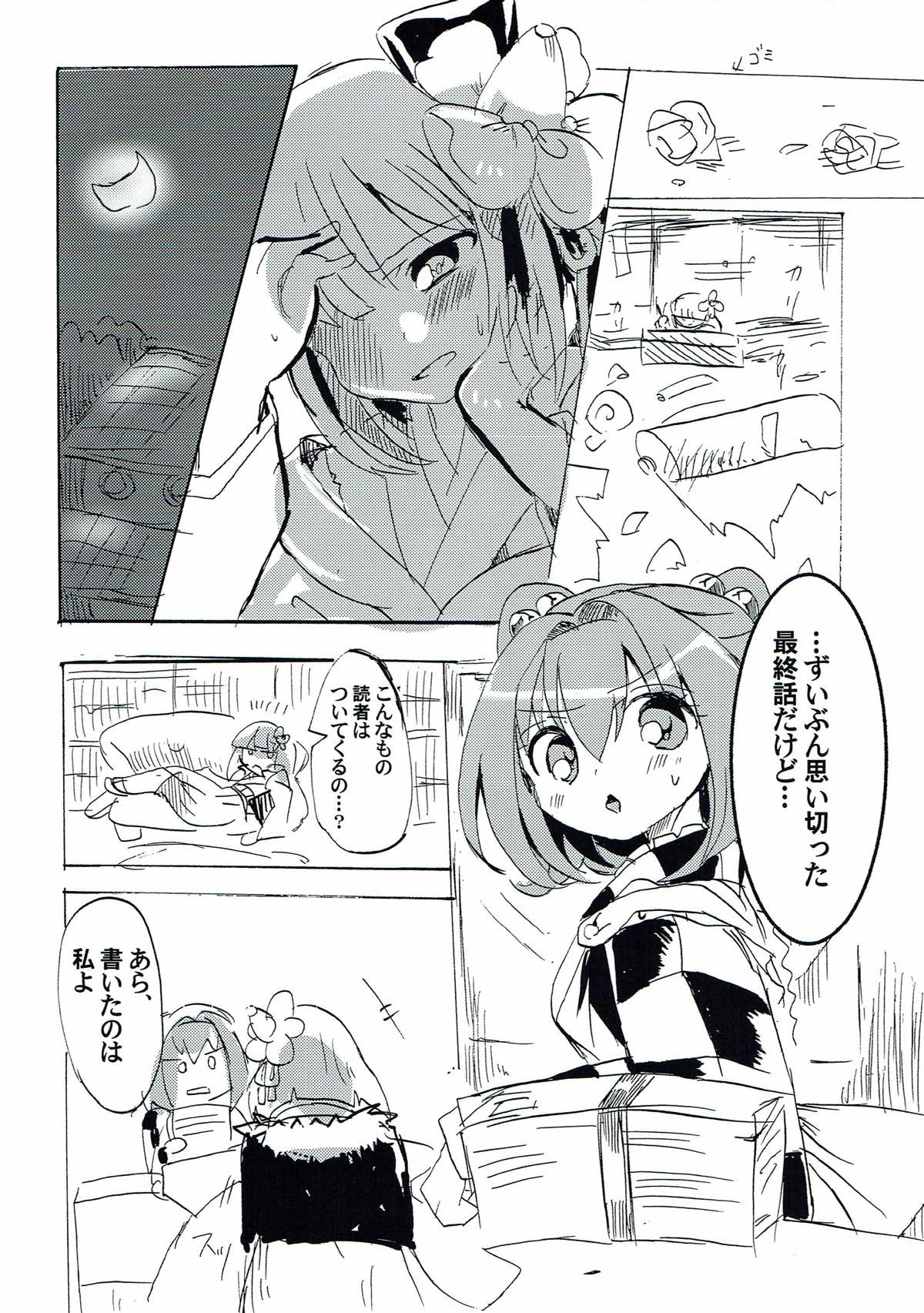 ラストシーン 東方Project - Page 16
