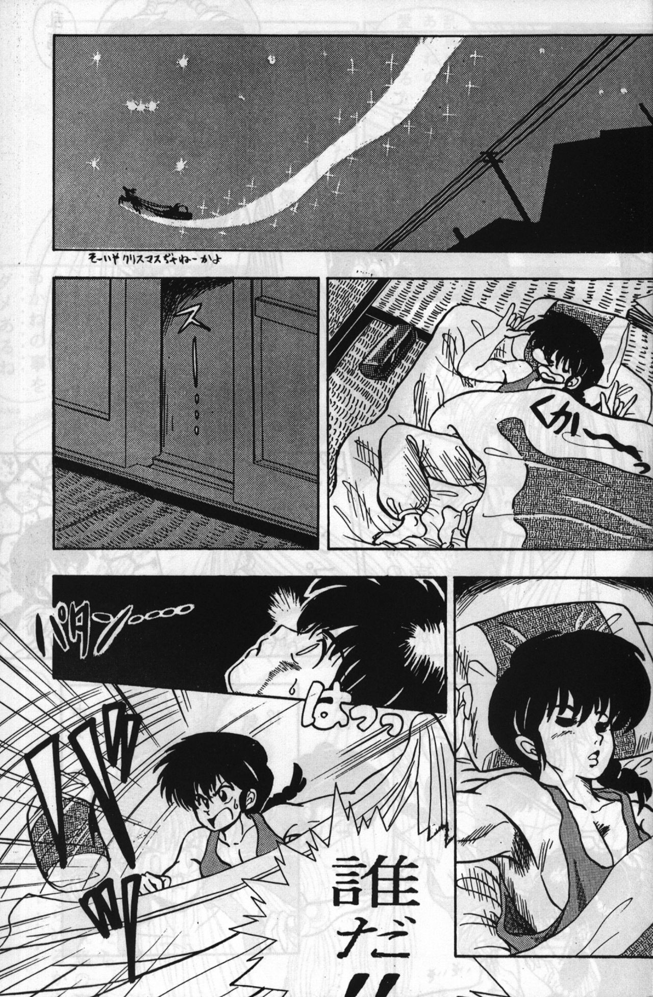 Route RANMA - Page 40